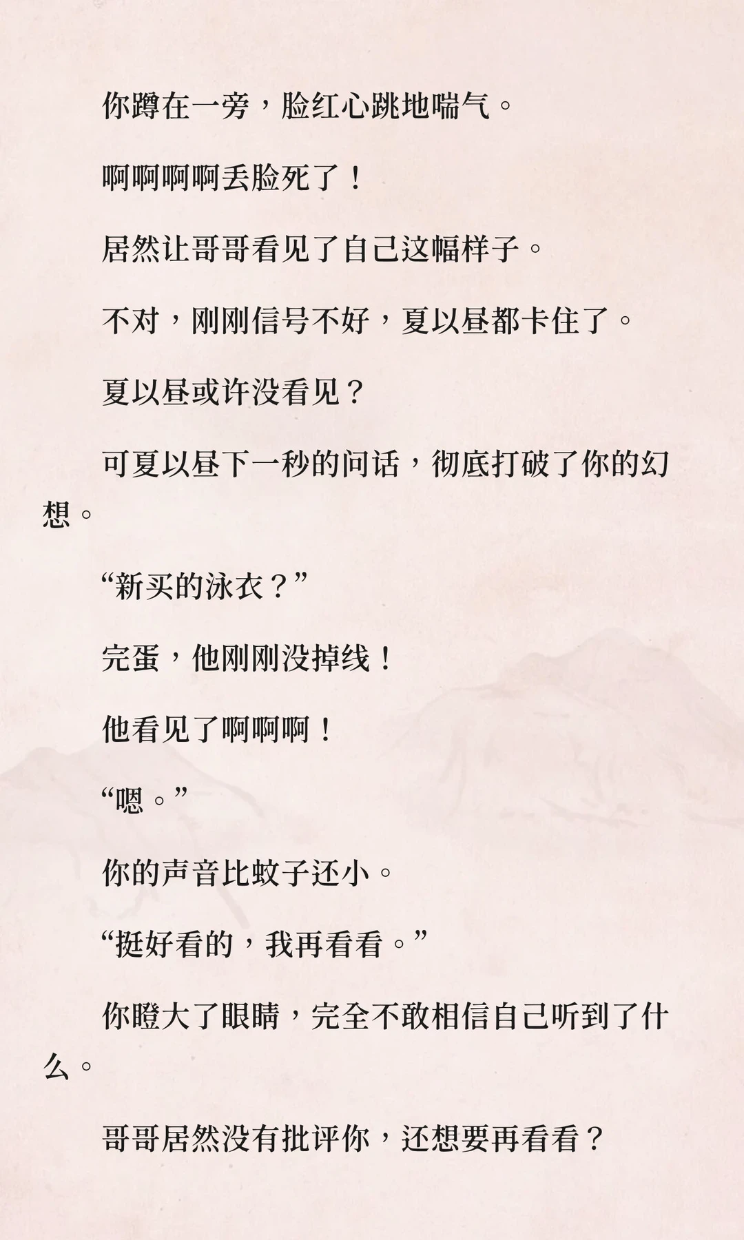 【夏以昼X你】试穿特殊的泳衣时，哥哥打来