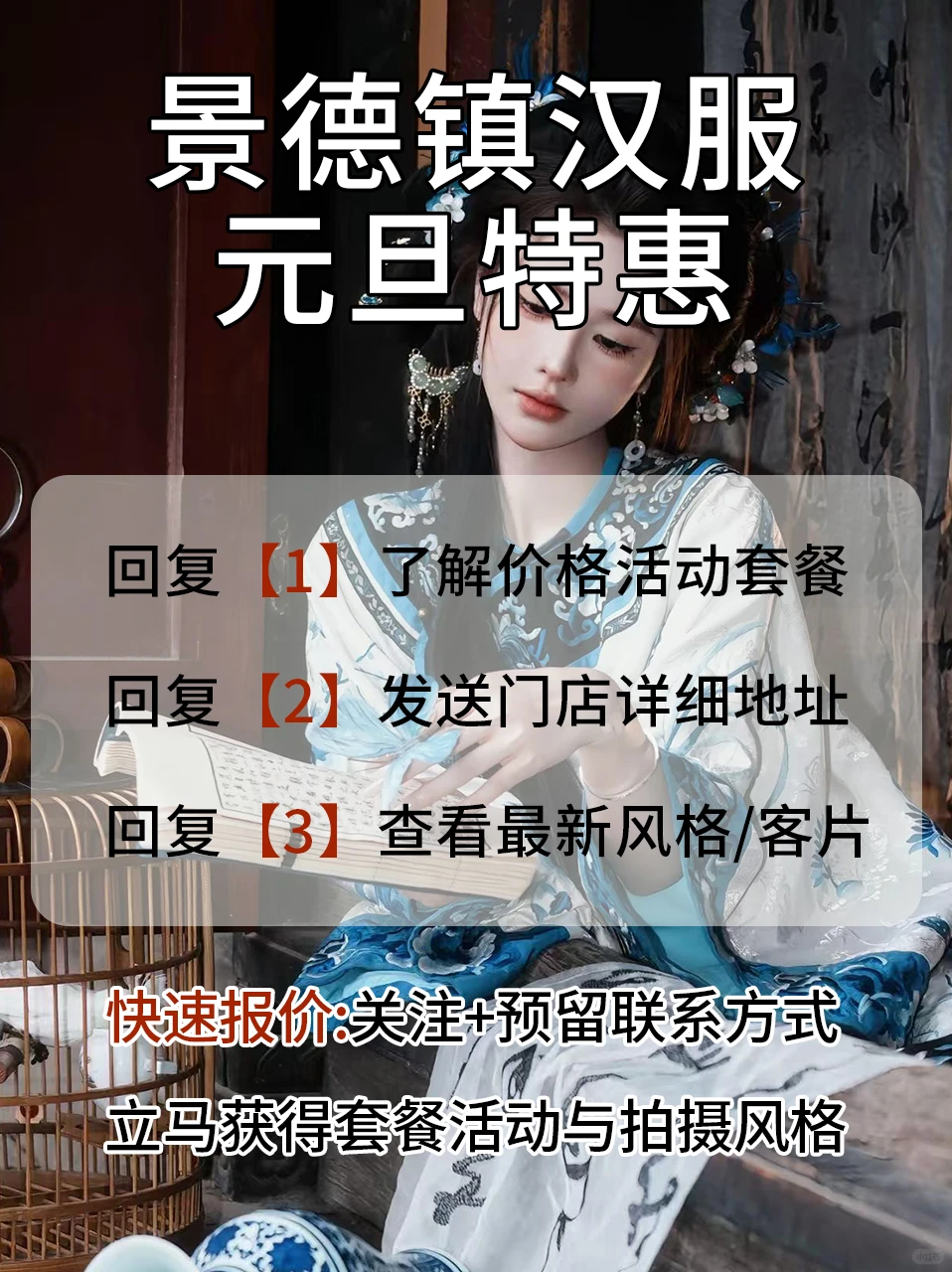 景德镇写真｜双重特惠🔥🔥一价全包