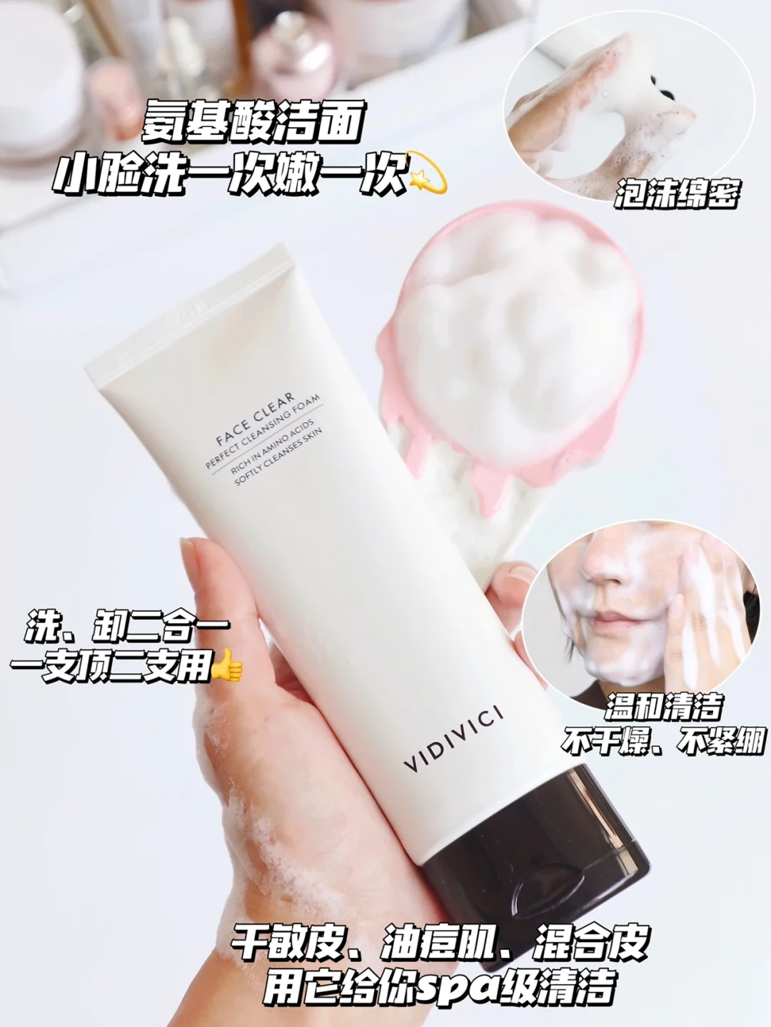 ☁️云朵上脸，温和洁面脸蛋子洗的贼干净