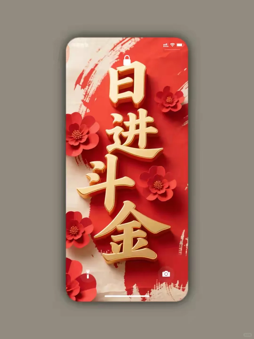 被这张5K财运壁纸美到！手机屏都在冒福气