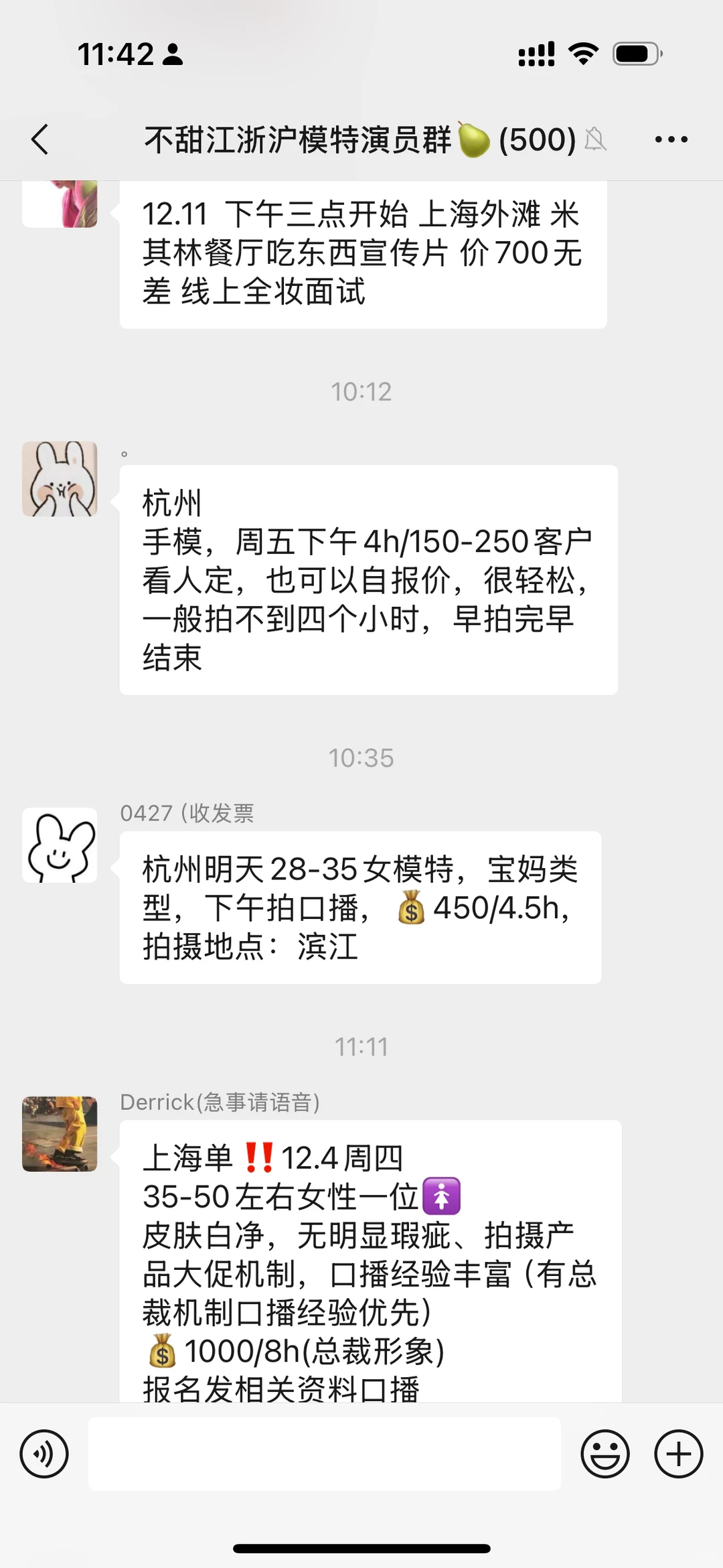 江浙沪模特兼职群‼️