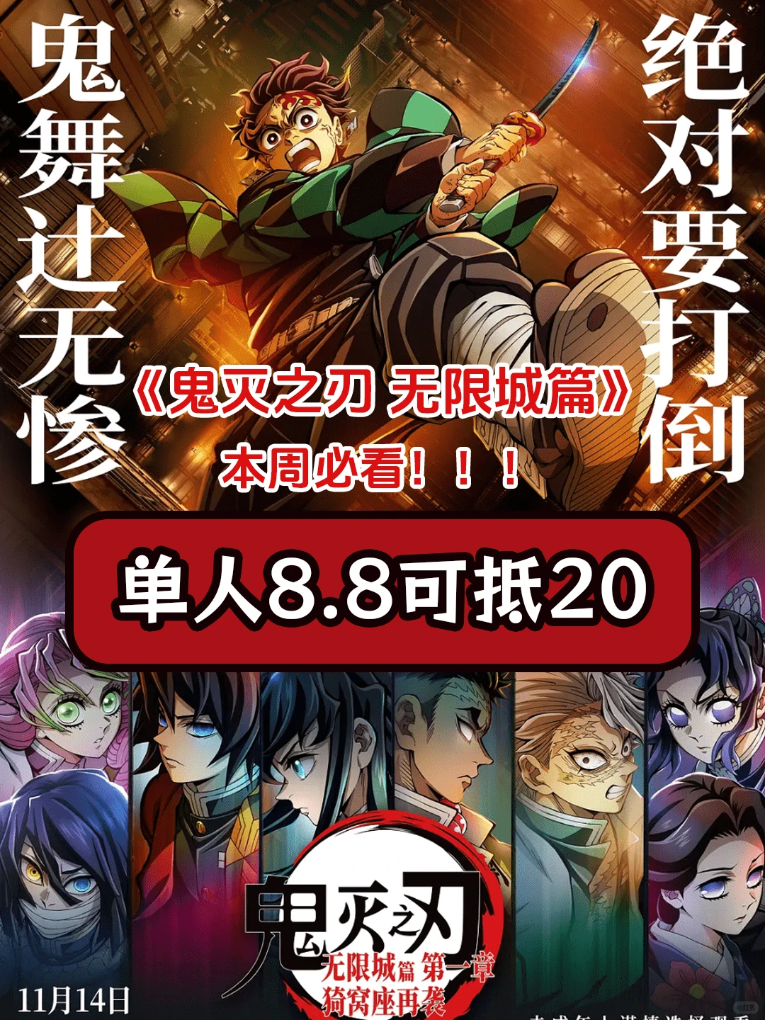 👻《鬼灭之刃》千！呼！万！唤！始出来！