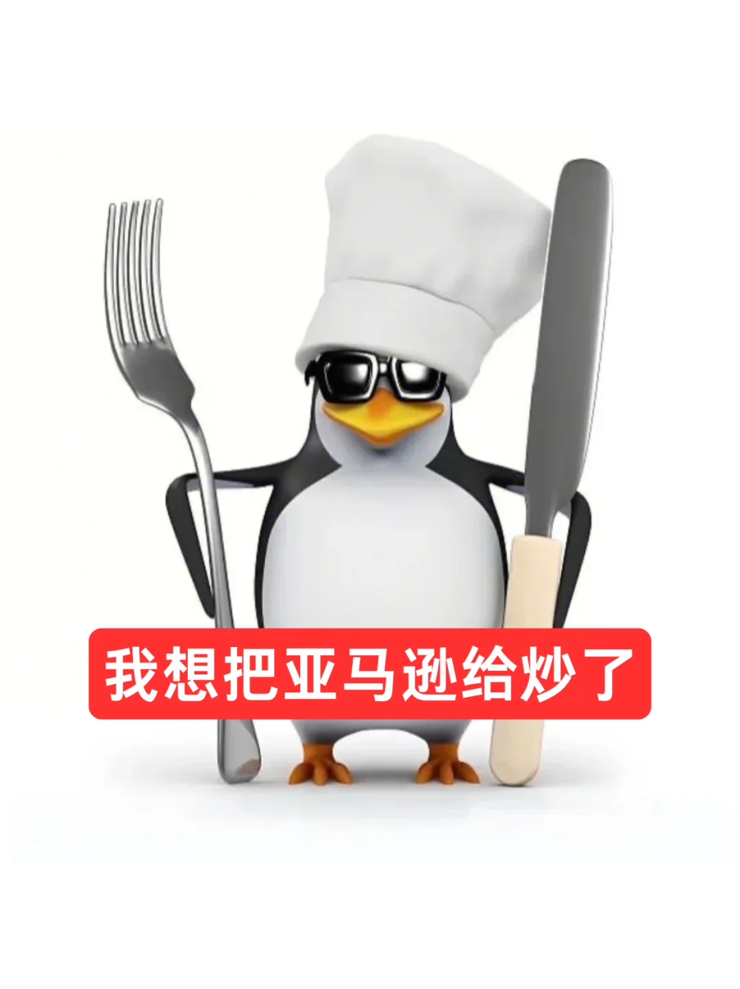 抽象墨镜企鹅表情包（跨境电商版）