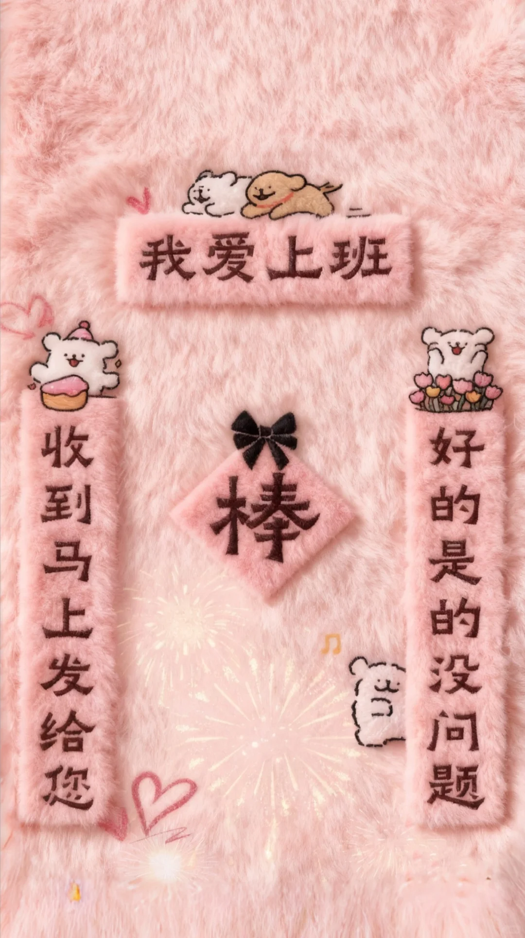 打工人壁纸｜超可爱的软软糯糯壁纸呀