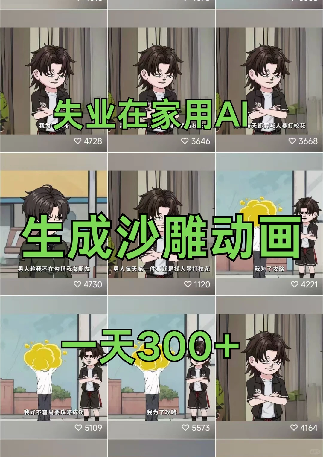 居家AI沙雕动画制作！～～