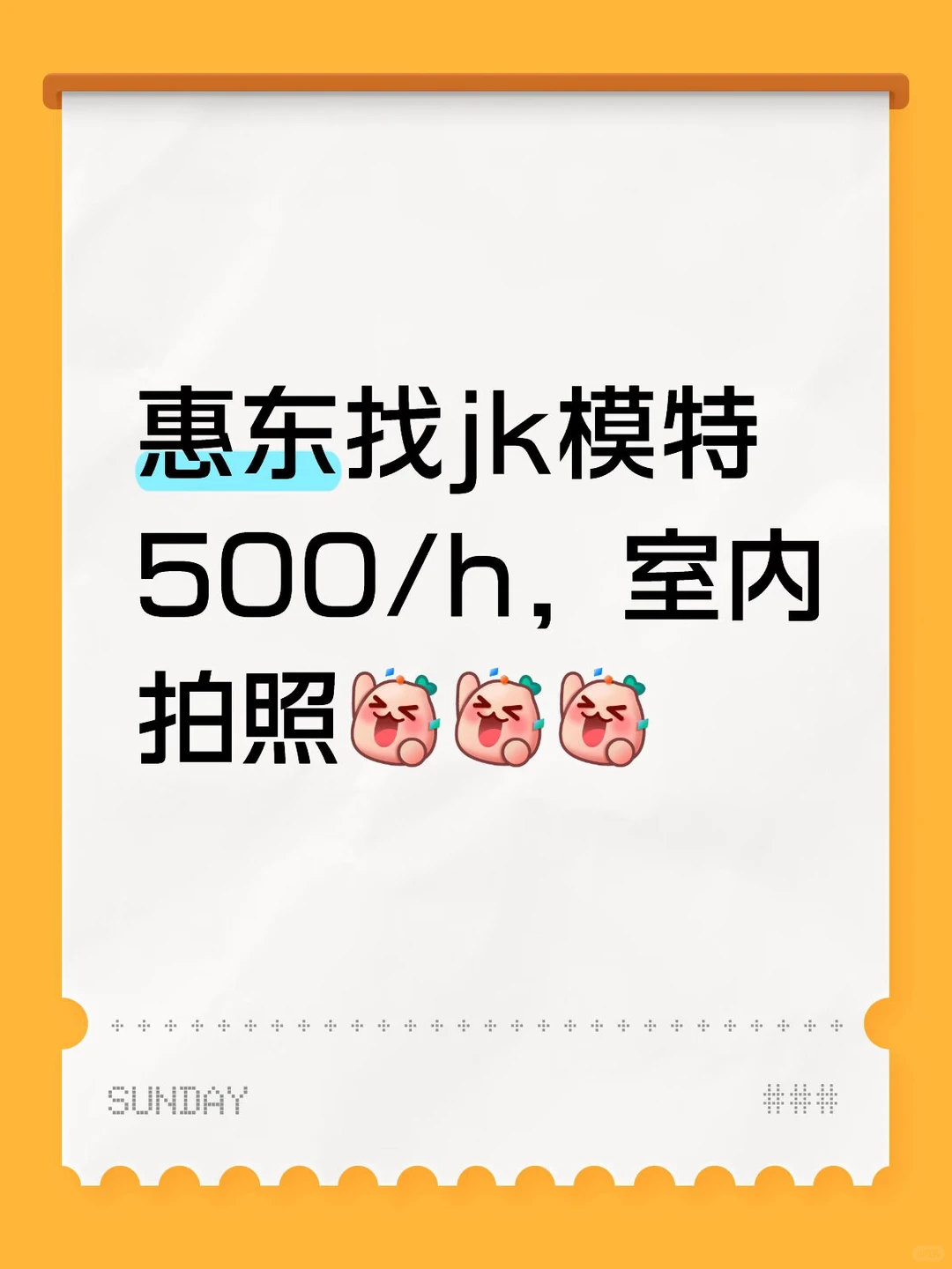 需要jk模特，有想法私