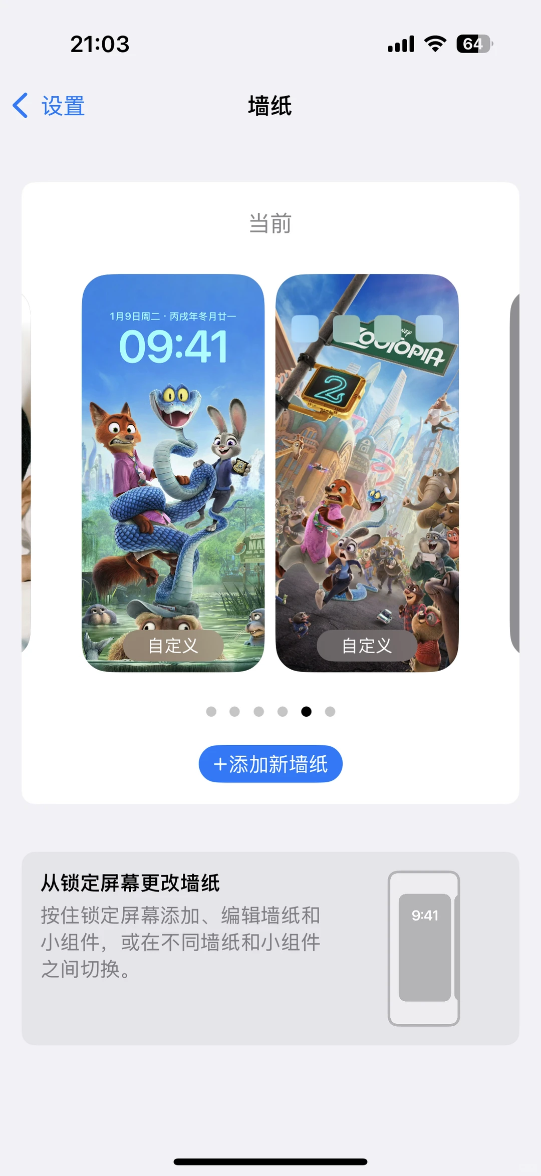 疯狂动物城2的手机壁纸来啦！
