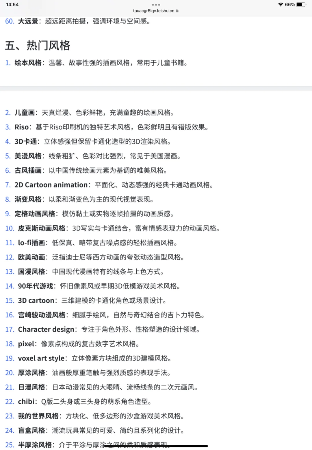 即梦AI的180个高级咒语，很难找全了