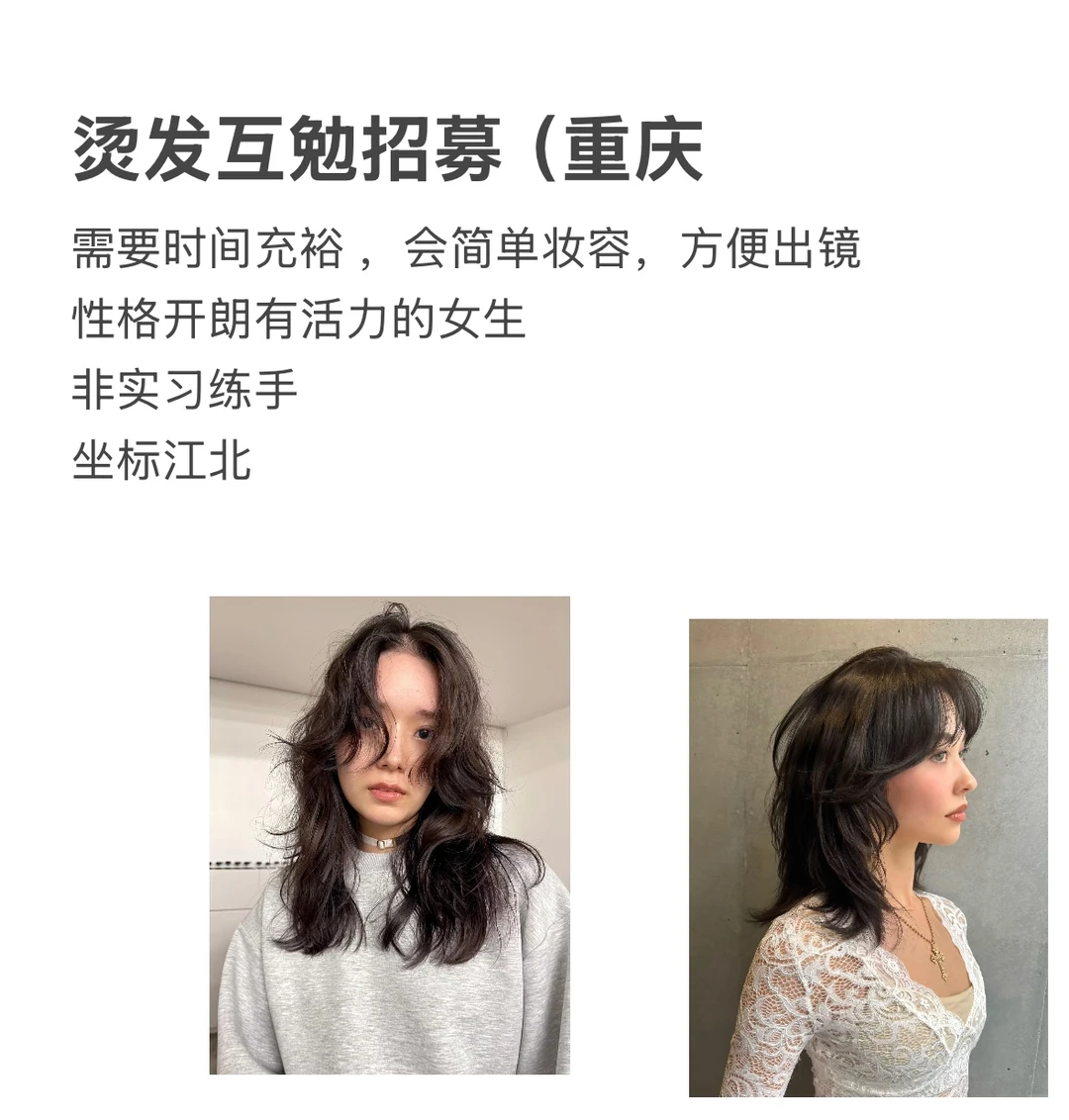 重庆烫发互勉模特