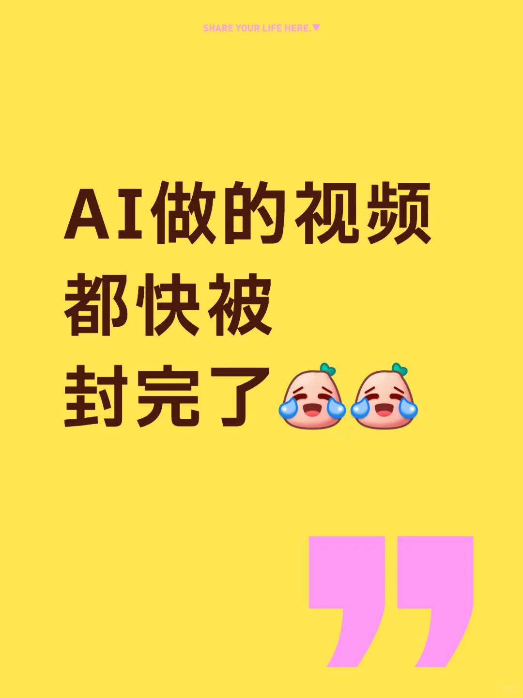 AI做的视频都快被封完了