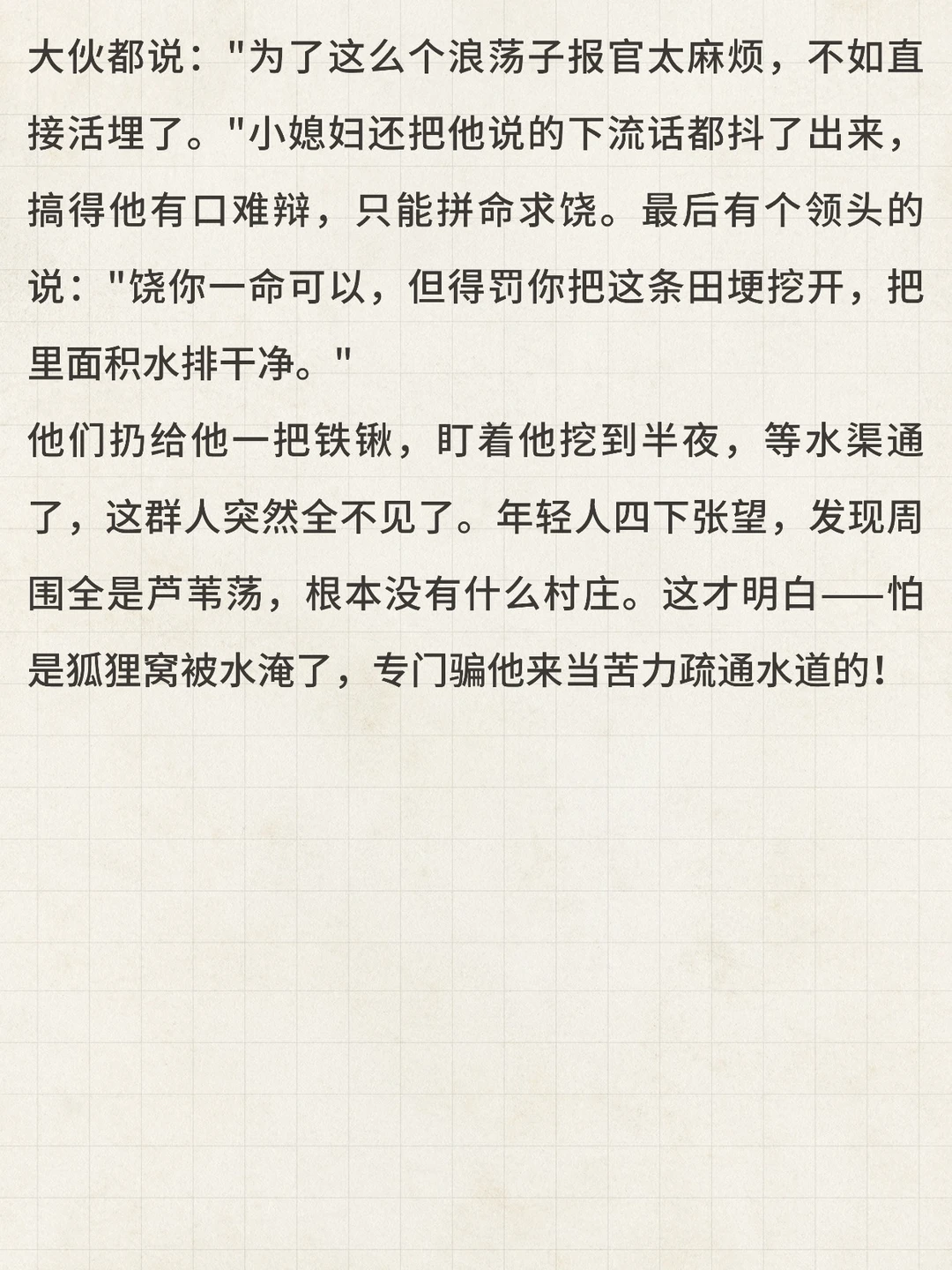 本想占少妇便宜，结果给狐狸当了半夜苦力