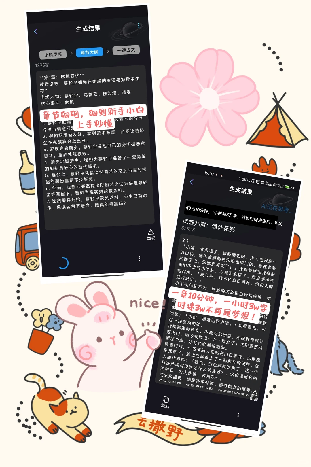 如何靠ai写小说，轻松赚钱？