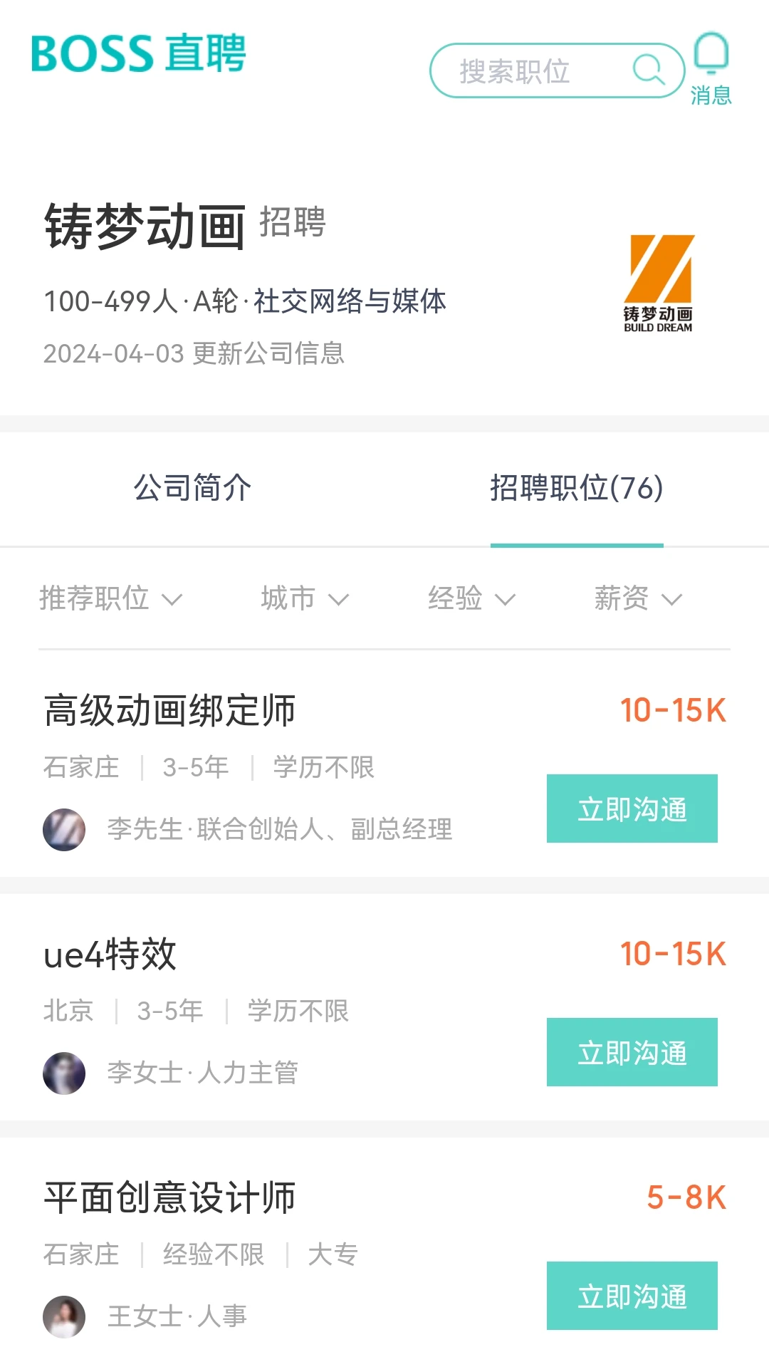 筑梦动画招人啦！学历不限，76+岗位❗️