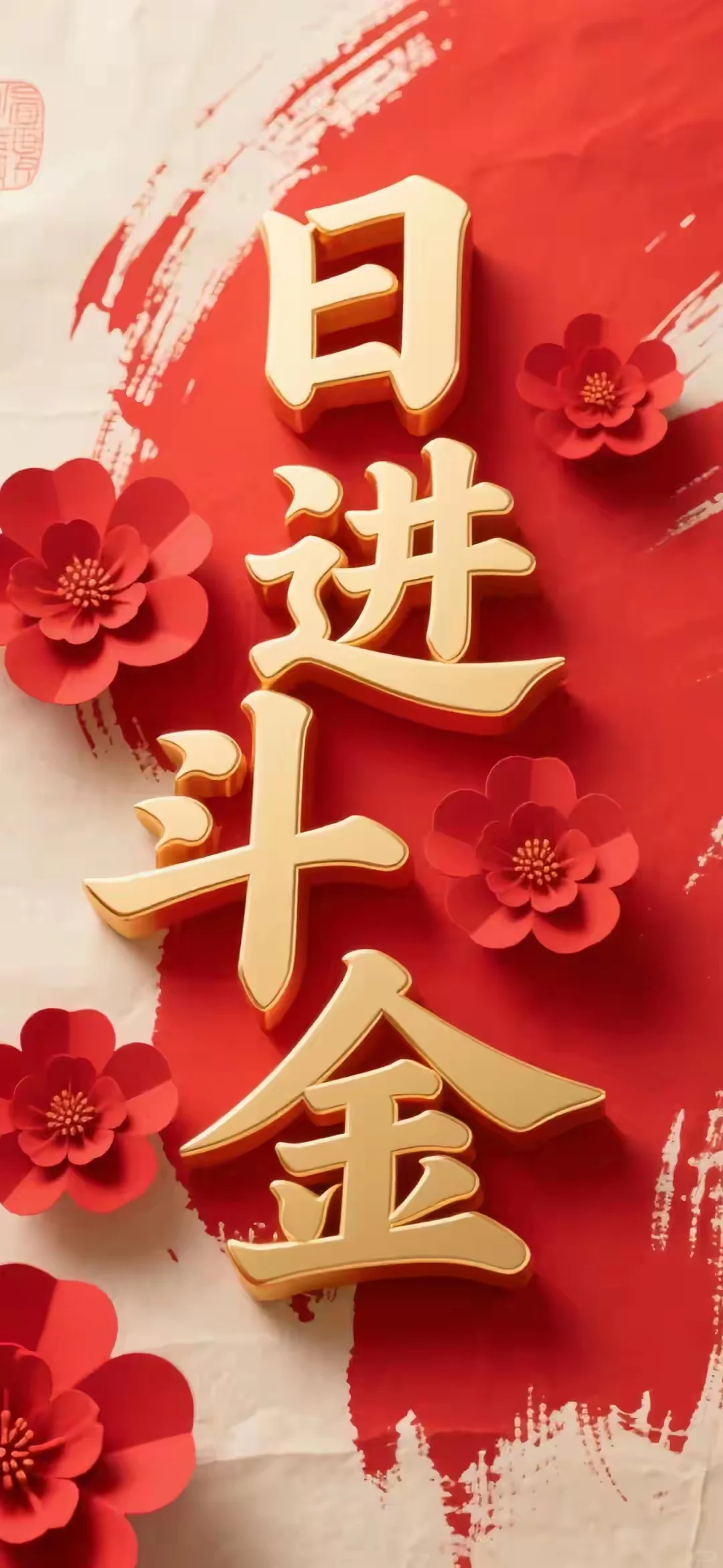 被这张5K财运壁纸美到！手机屏都在冒福气