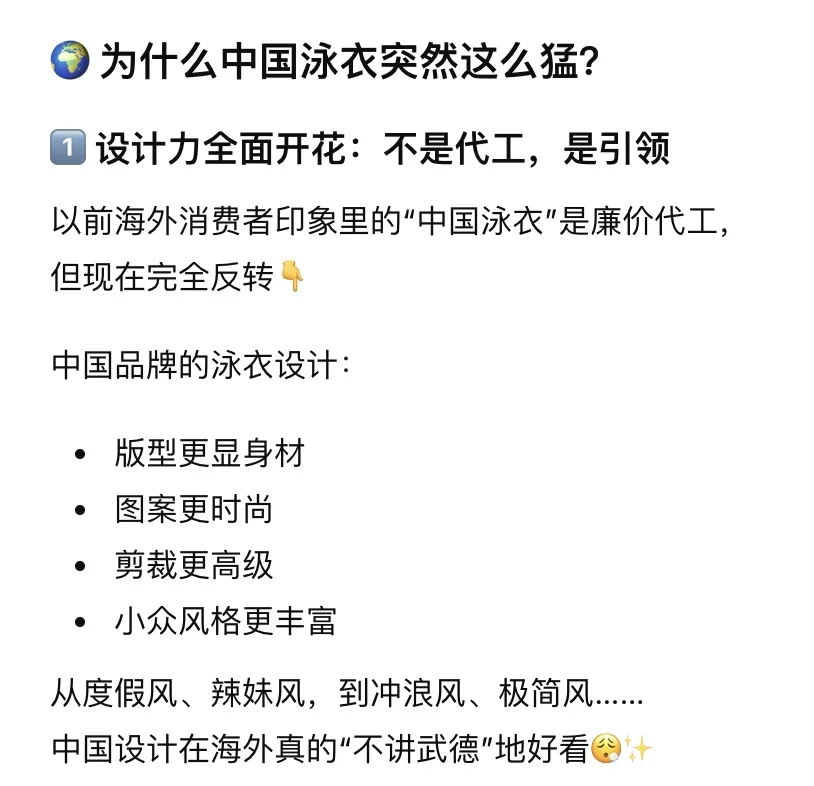 中国泳衣在海外市场杀疯了👙