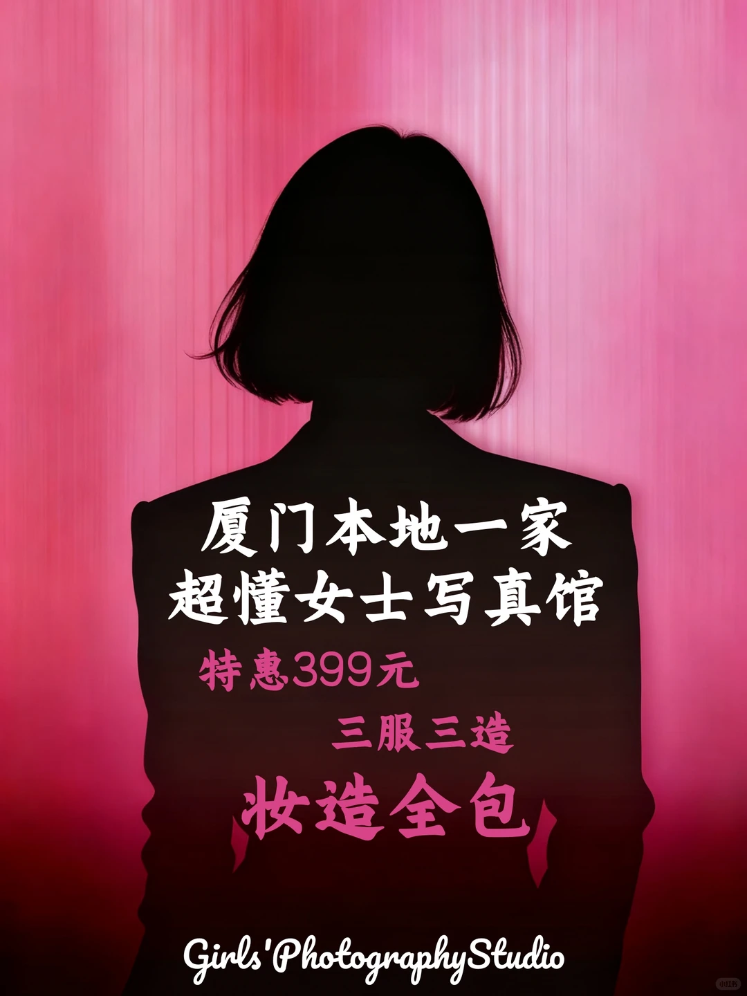 厦门本地一家超懂女士写真馆🦋