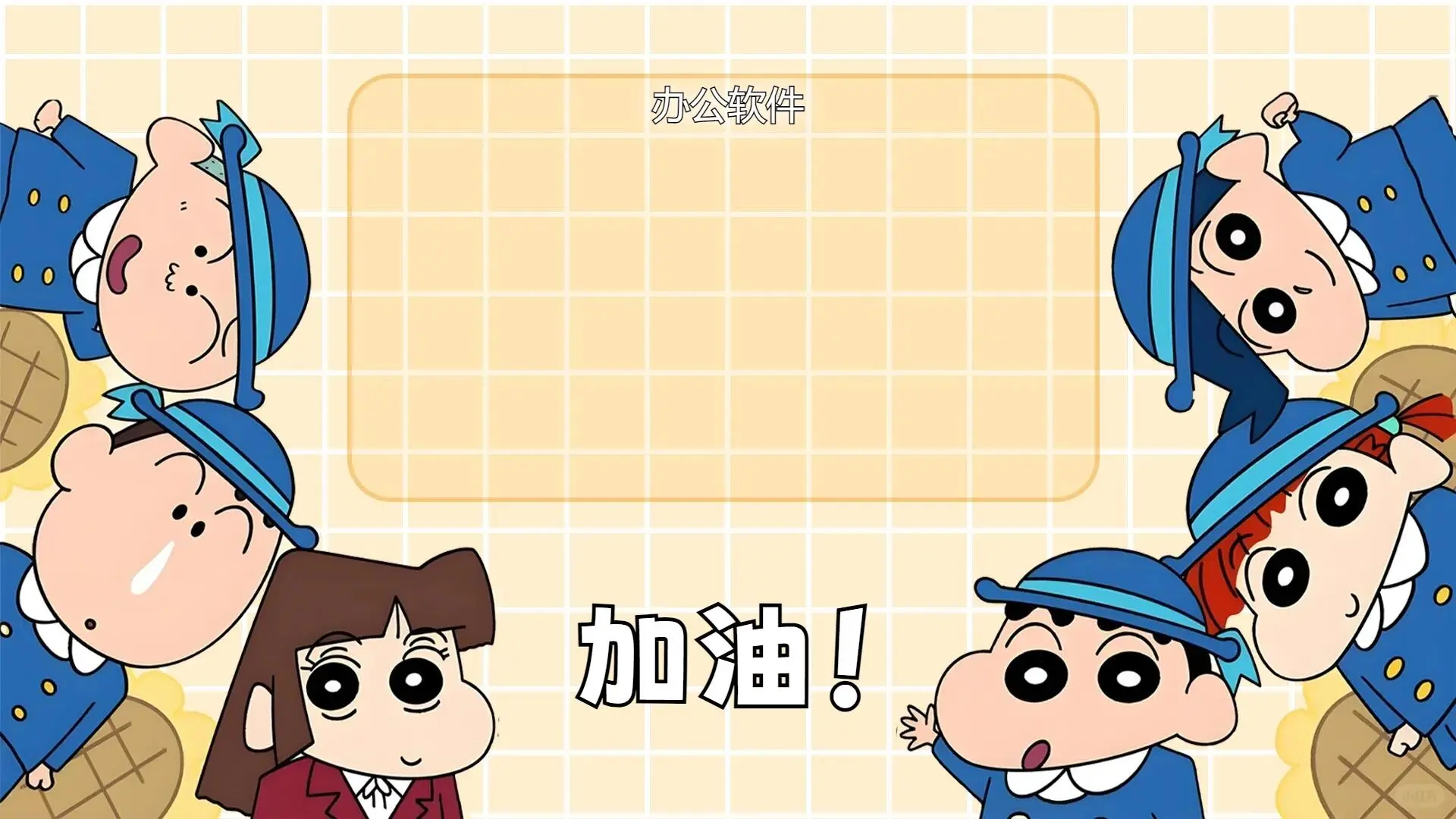 集合‼️只想躺平❗️ 🎨 小新㊗️我提钱退休||