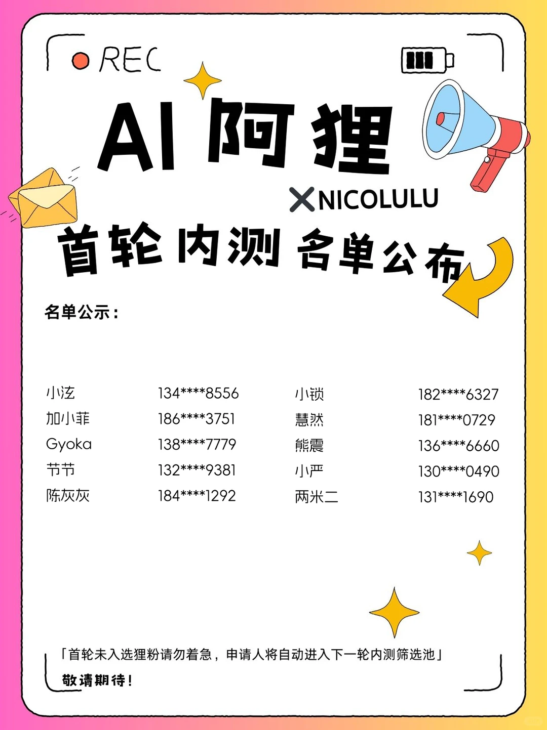 【AI阿狸内测名单公布】第一轮体验官诞生啦