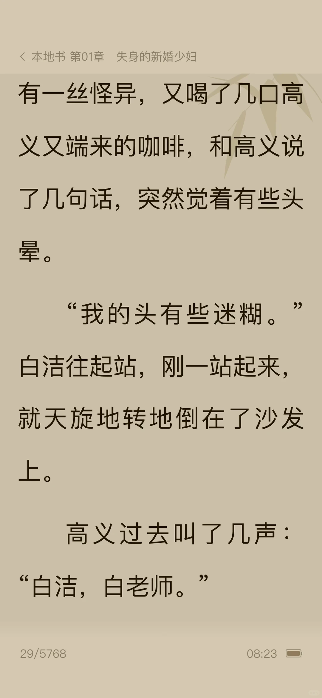 白老师高校长全网最全小说分享