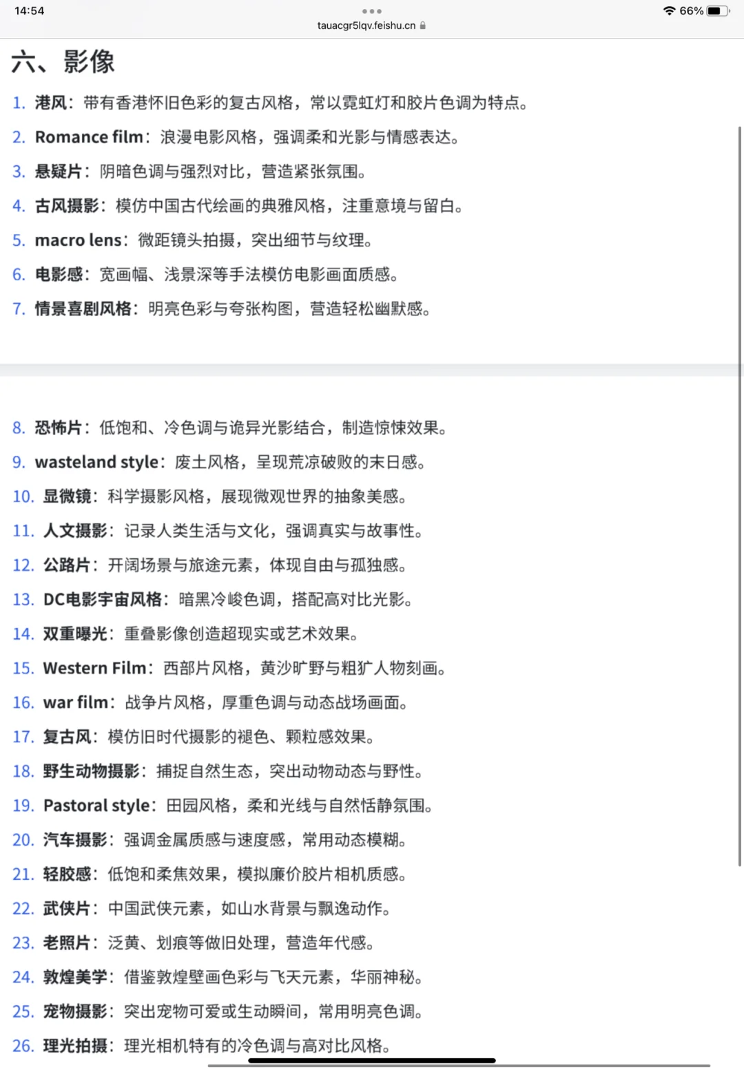即梦AI的180个高级咒语，很难找全了