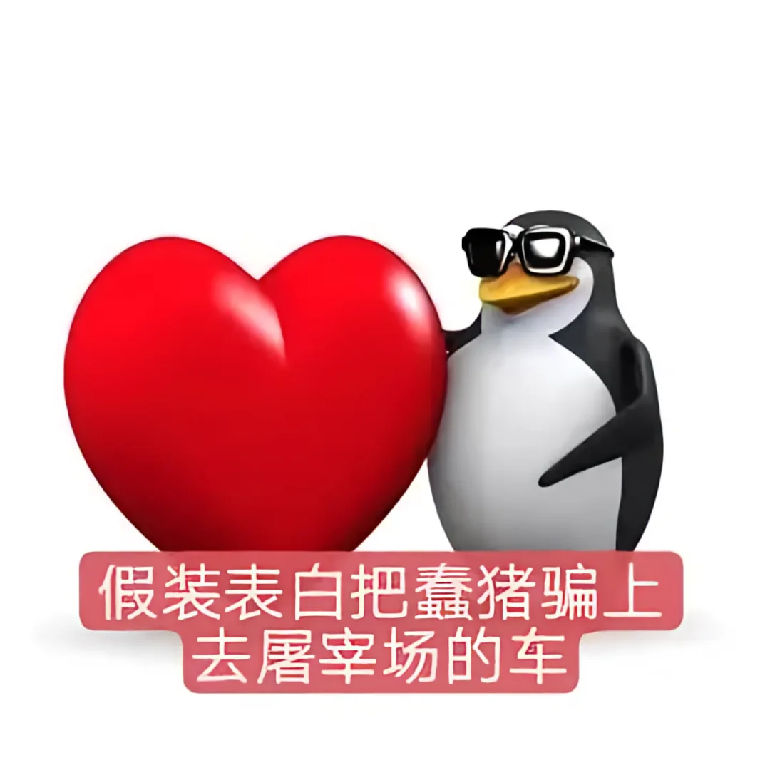 高雅人士 邪恶企鹅 第四弹！