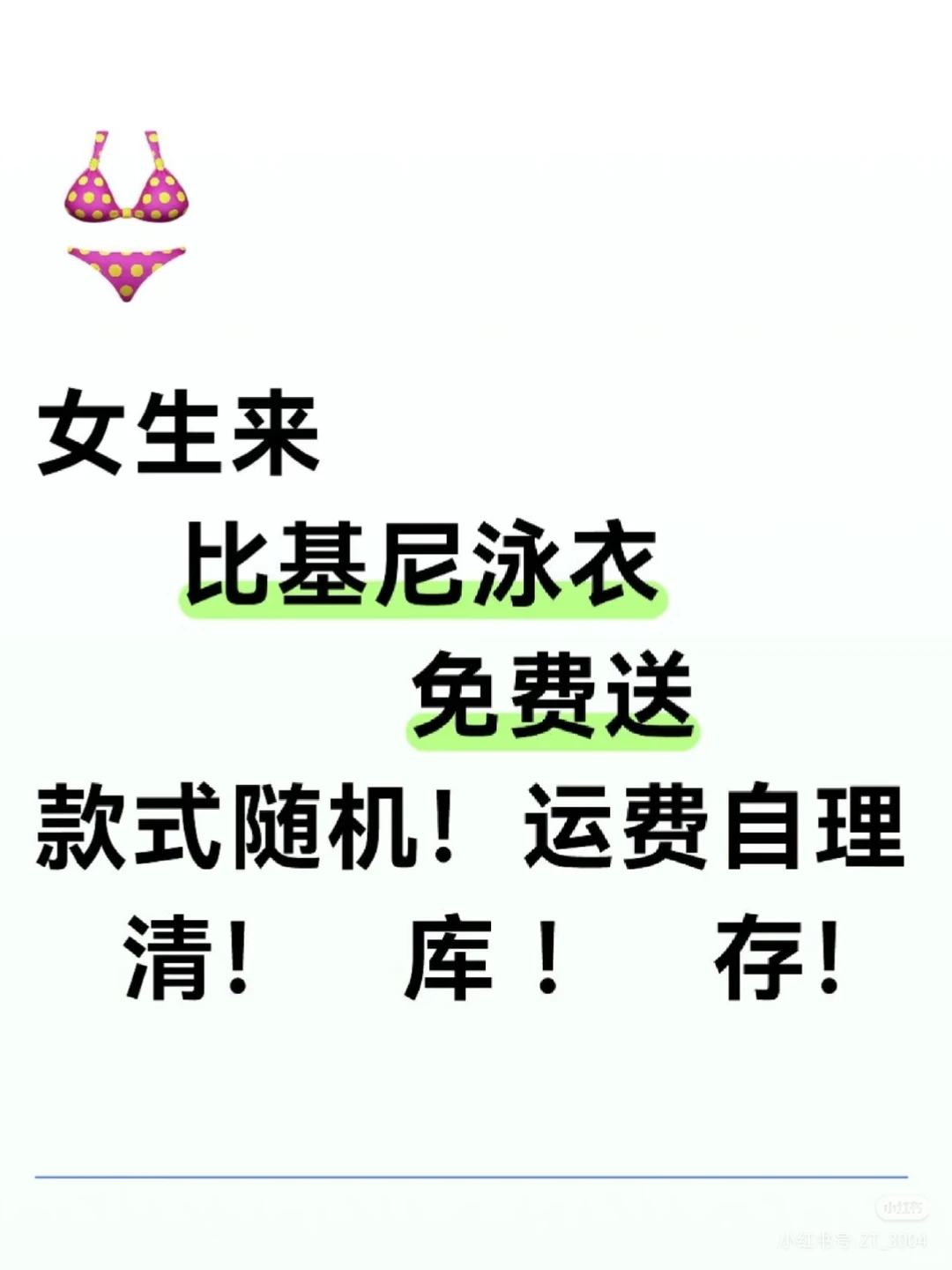 🏖🔥【比基尼泳衣盲盒！】🔥