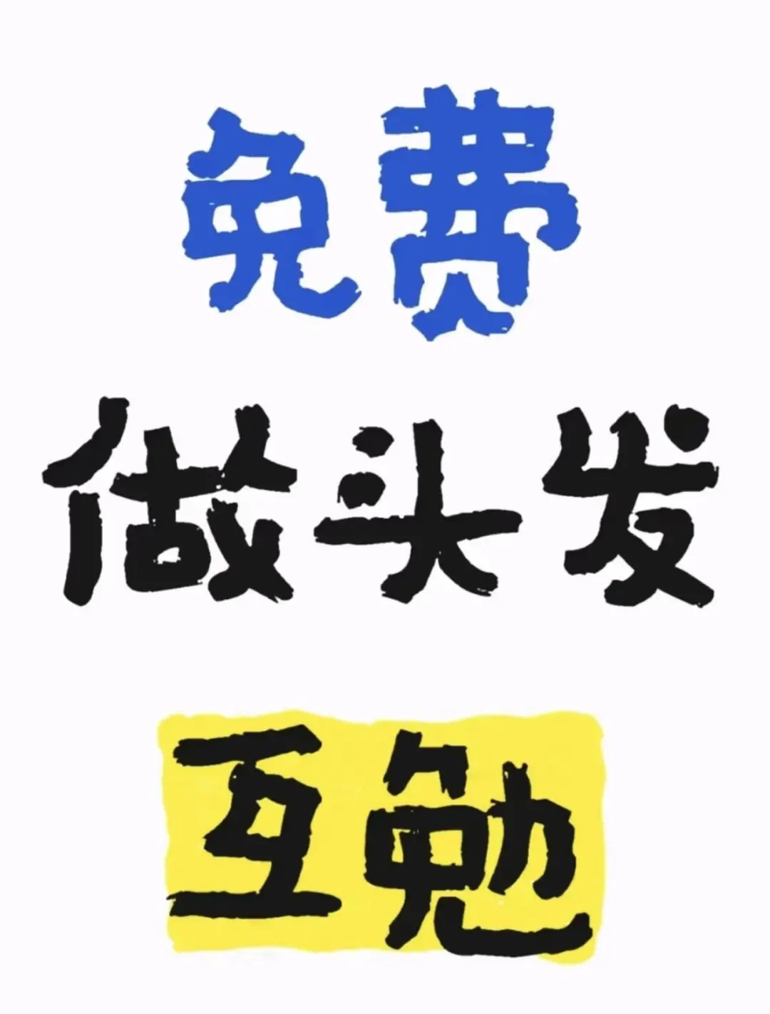 深圳有空的女生烫染模特名额来啦❕