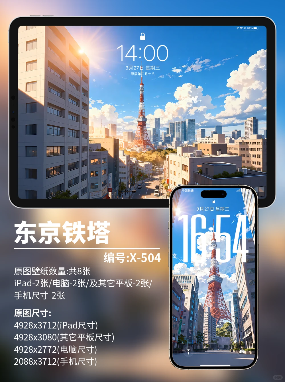 X504-东京铁塔|iPad壁纸|电脑|手机壁纸 4k