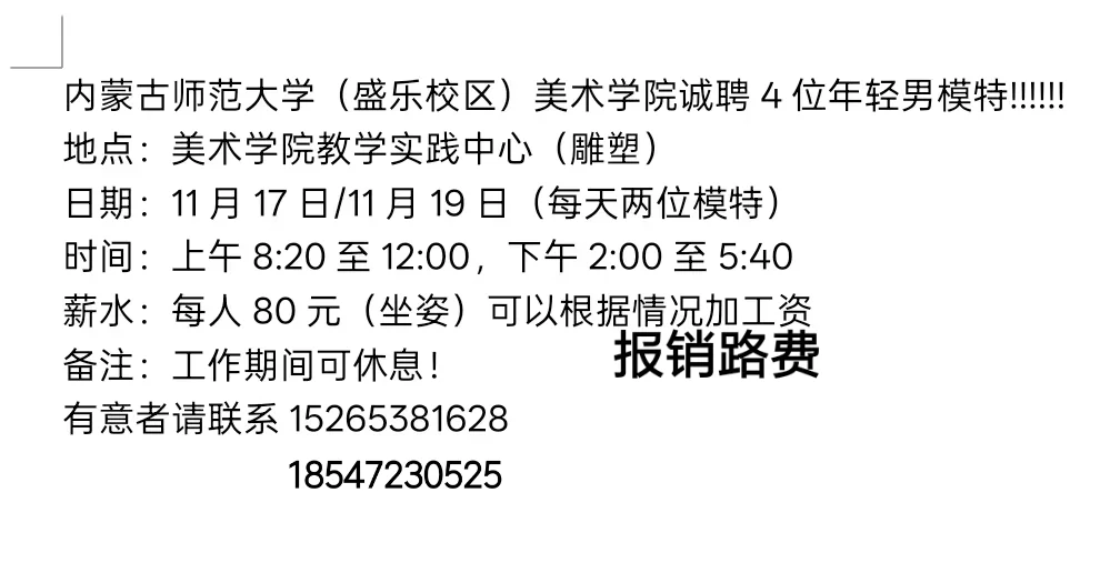 美术学院诚聘男模特！