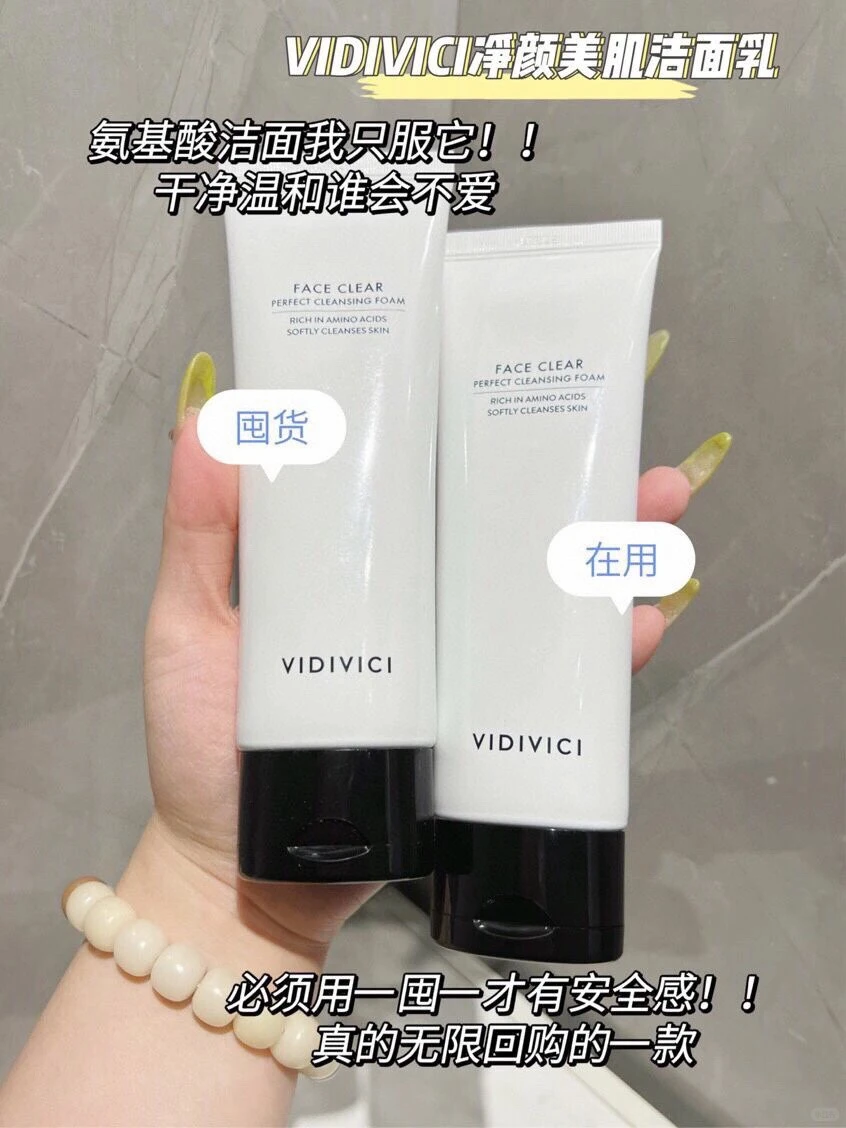 我有预感！这洁面会🔥！