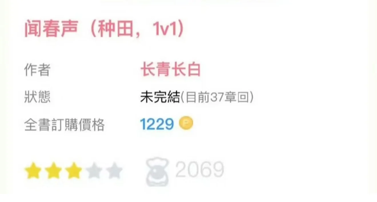 🌾种田甜宠｜《闻春声》暴躁小寡妇撩懵结巴木