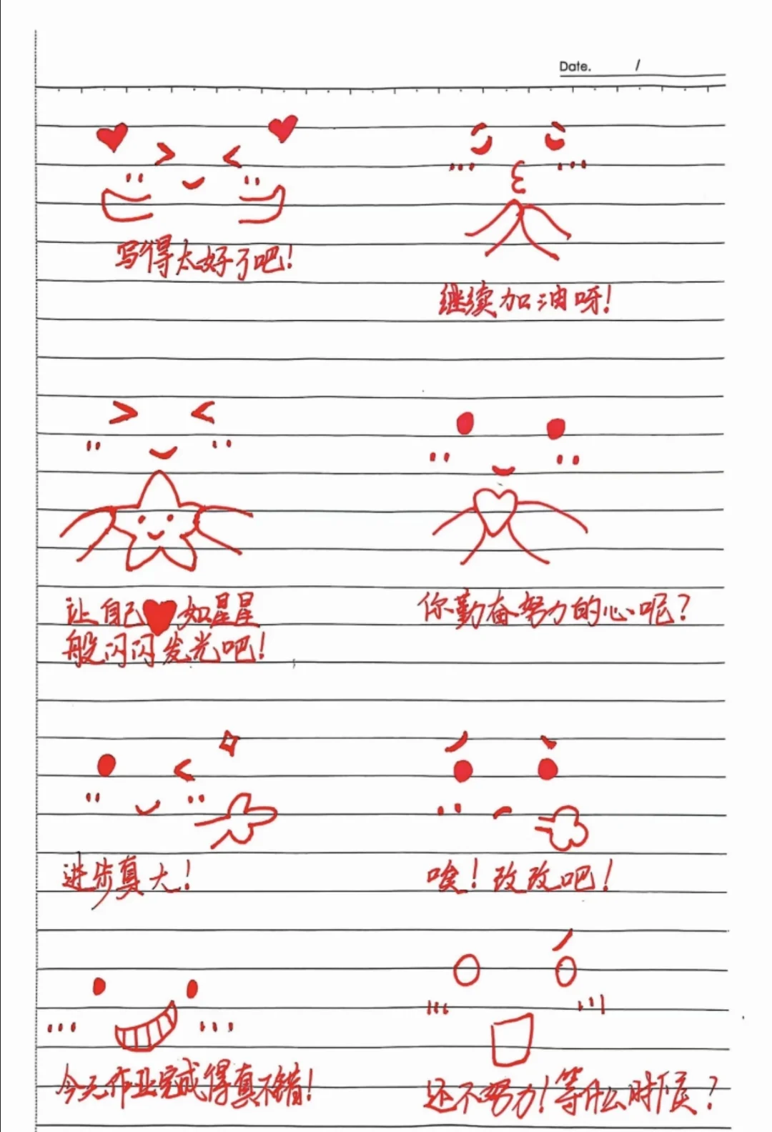 作业评语小表情