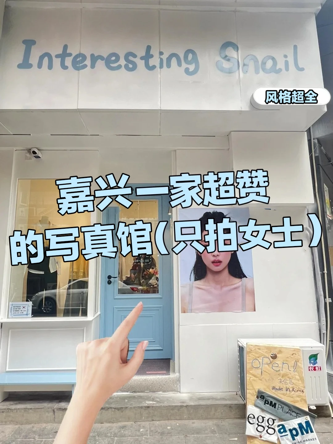 嘉兴宝藏女生写真🎀解锁不撞款的惊艳😻