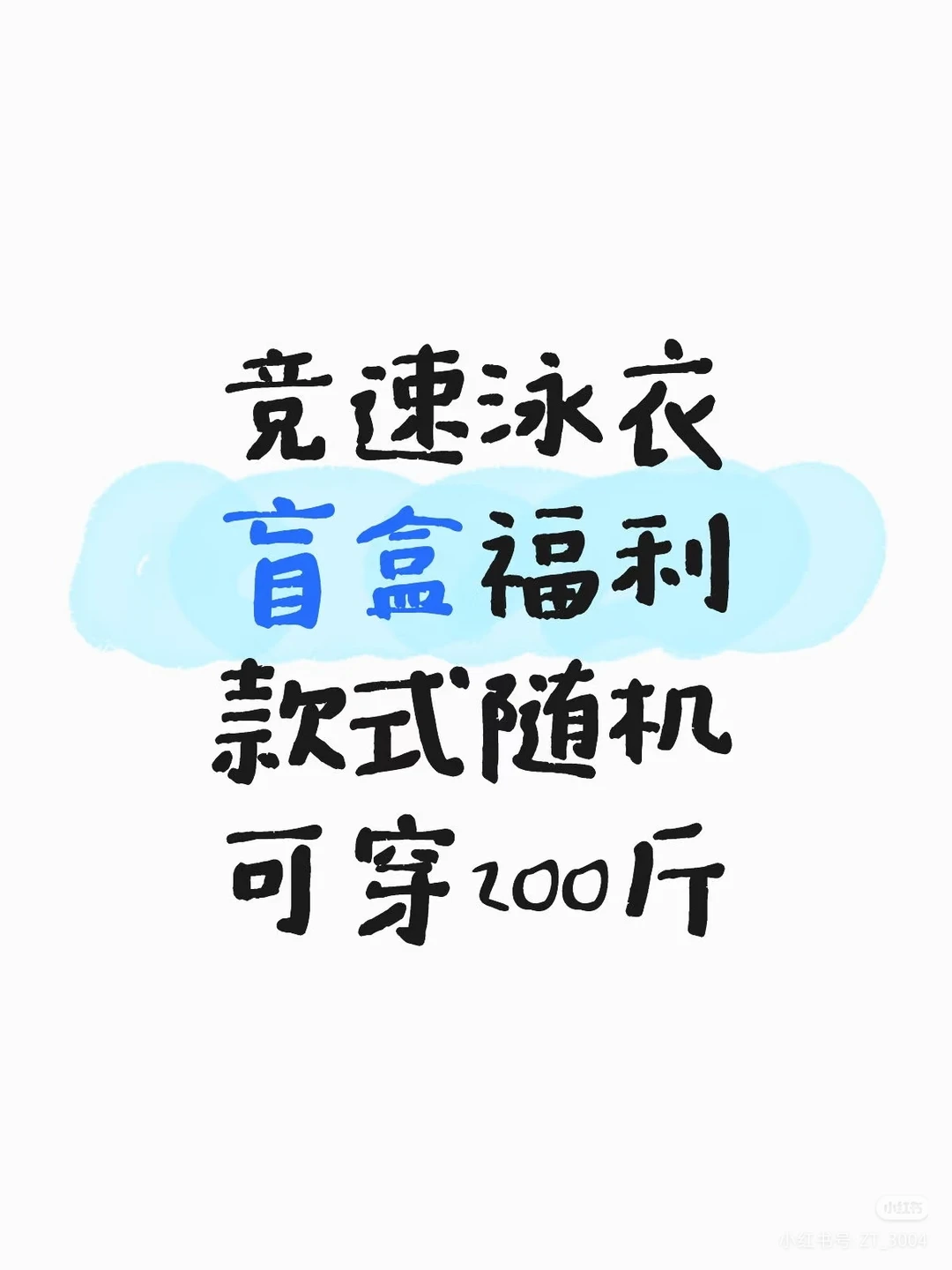🏖🔥【比基尼泳衣盲盒！】🔥