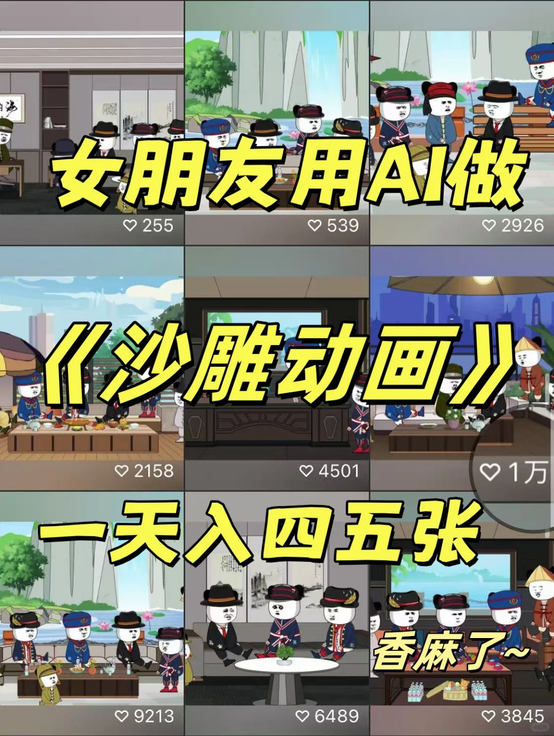 真不愧是我女朋友，竟然玩起来了沙雕动画！