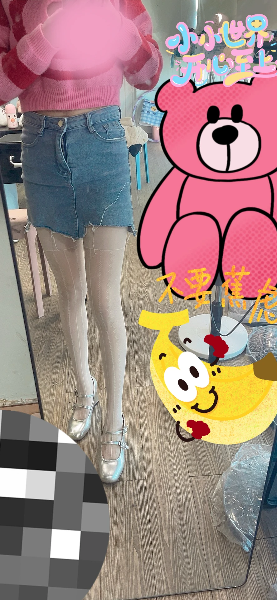 怎么开心怎么来，所以今天穿了白色丝袜🫰