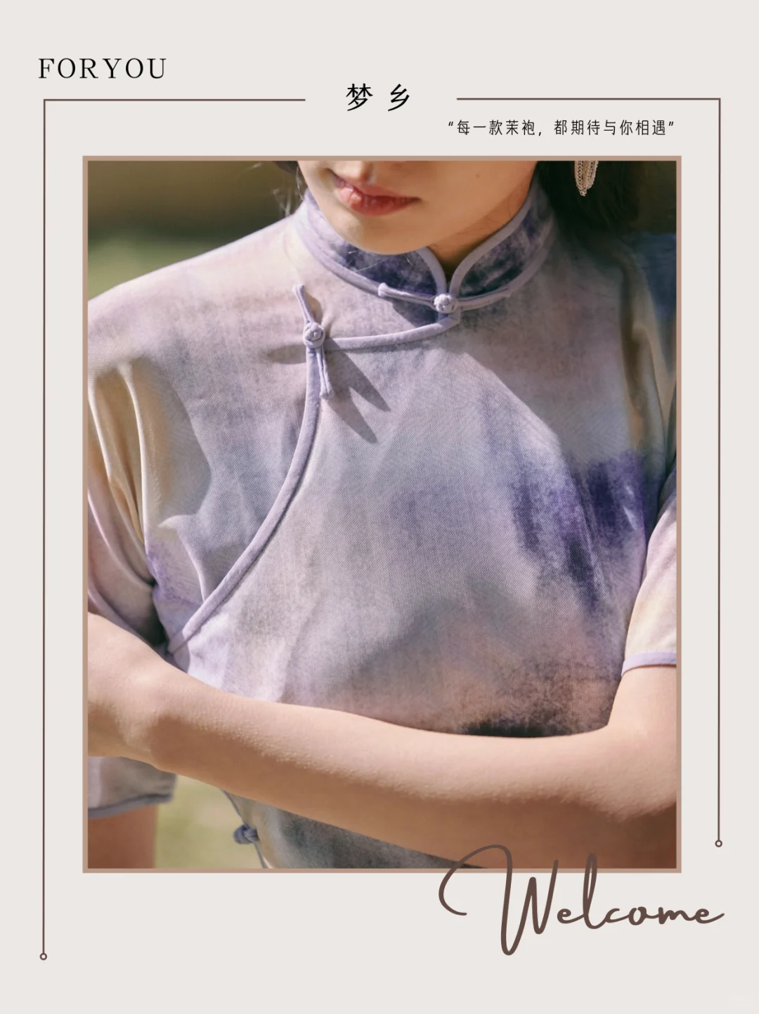 似云端般的清雅旗袍