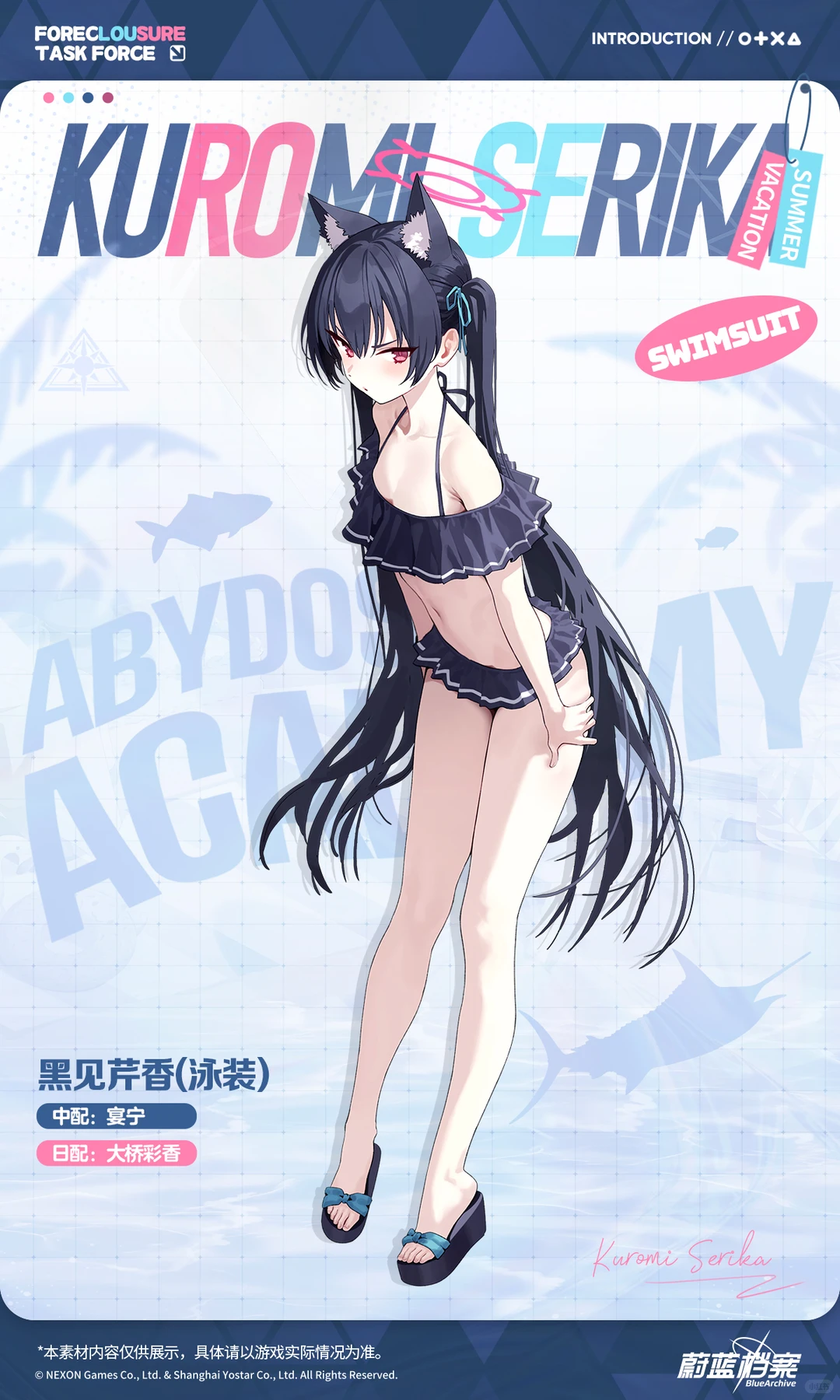 【人物档案】芹香（泳装）