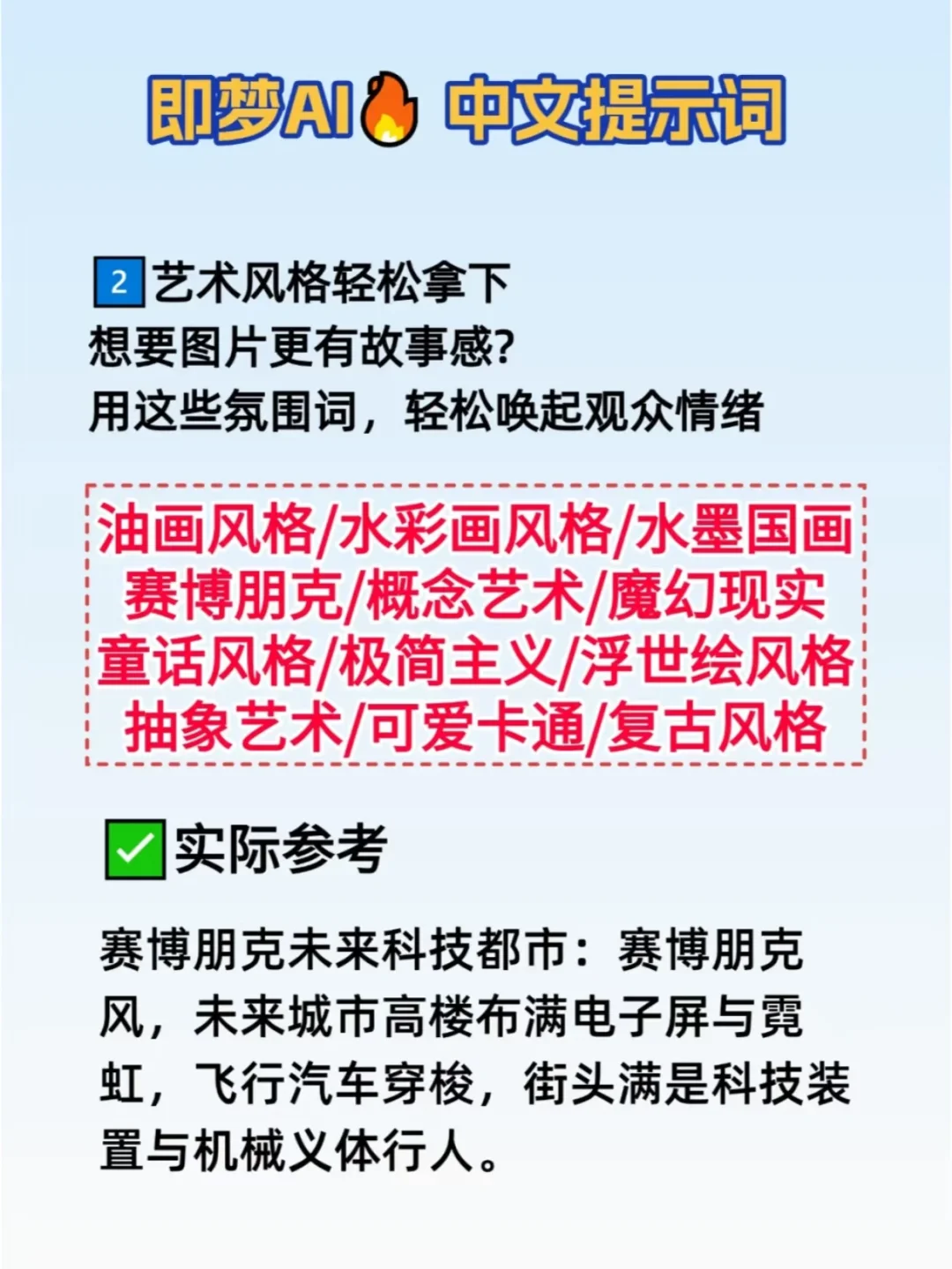 九月最新！即梦AI的高效提示词🔥