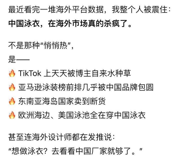 中国泳衣在海外市场杀疯了👙