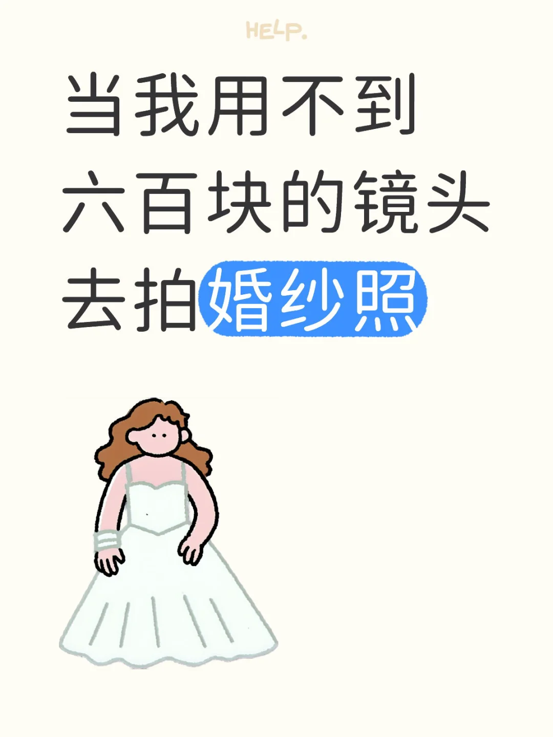 然后就被模特……🥲