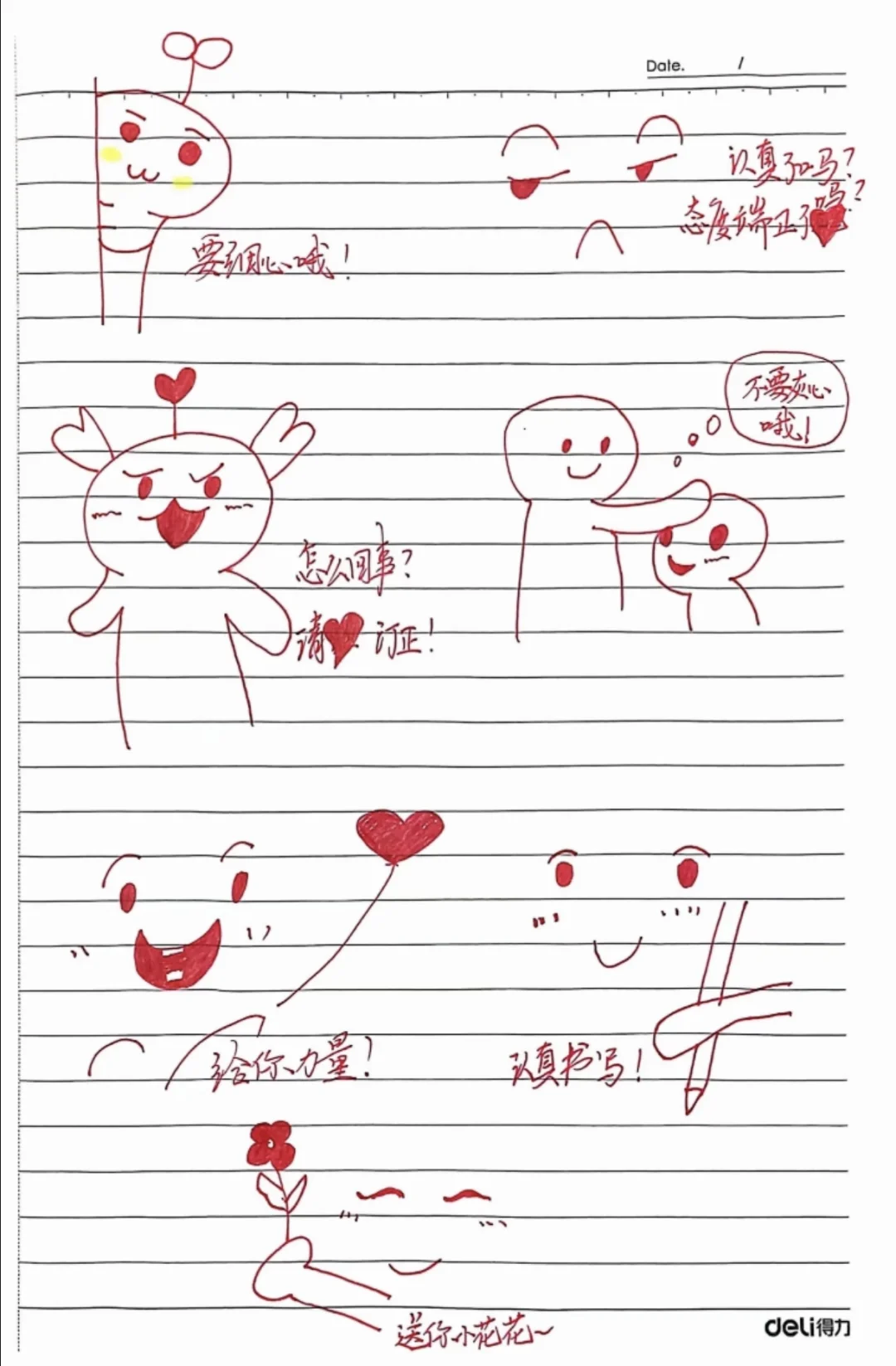 作业评语小表情