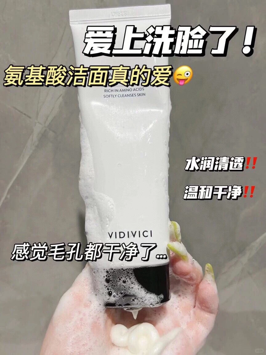我有预感！这洁面会🔥！