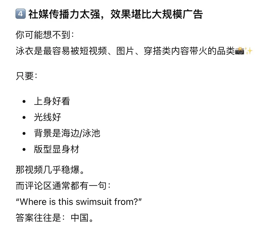 中国泳衣在海外市场杀疯了👙