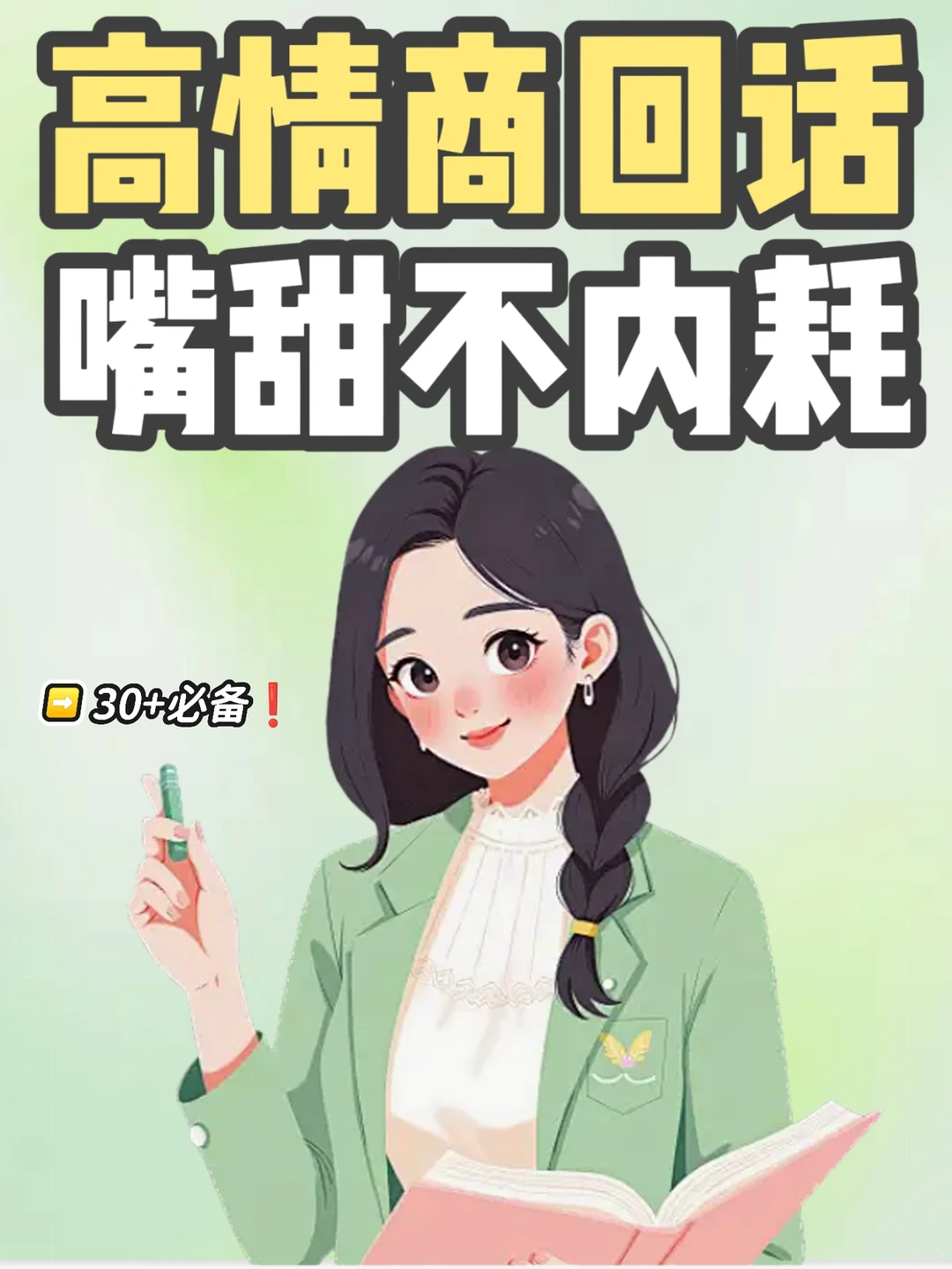 30+高情商回话🔥嘴甜不内耗超讨喜✨