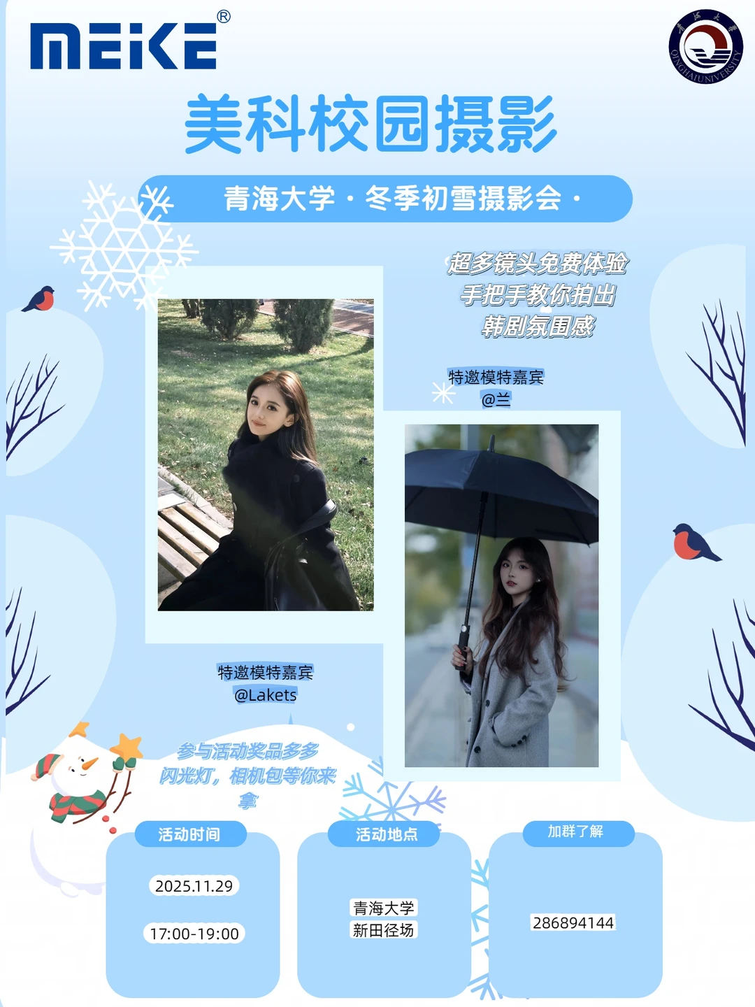 美科校园摄影｜青海大学冬季初雪摄影会