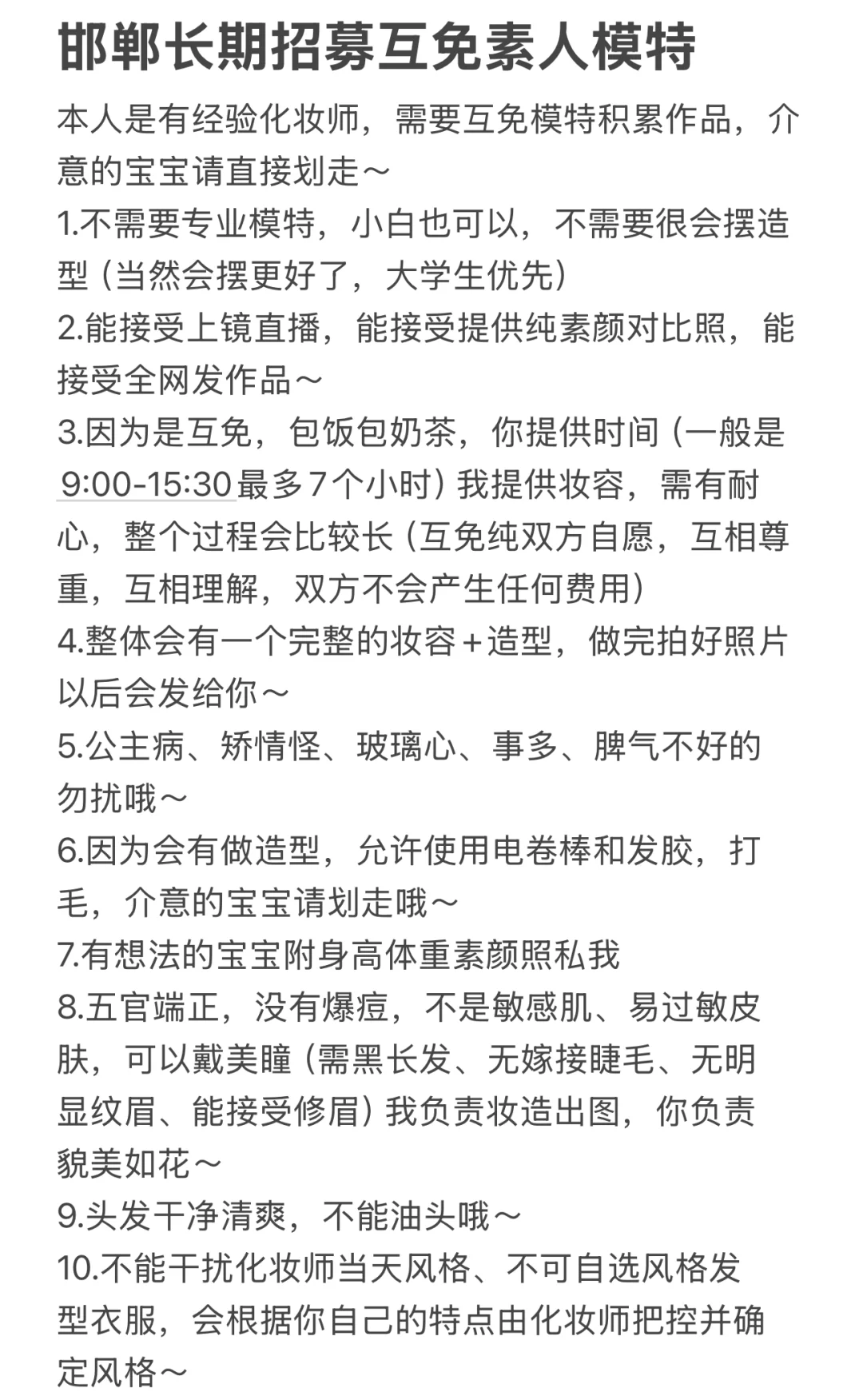 邯郸市里长期招～