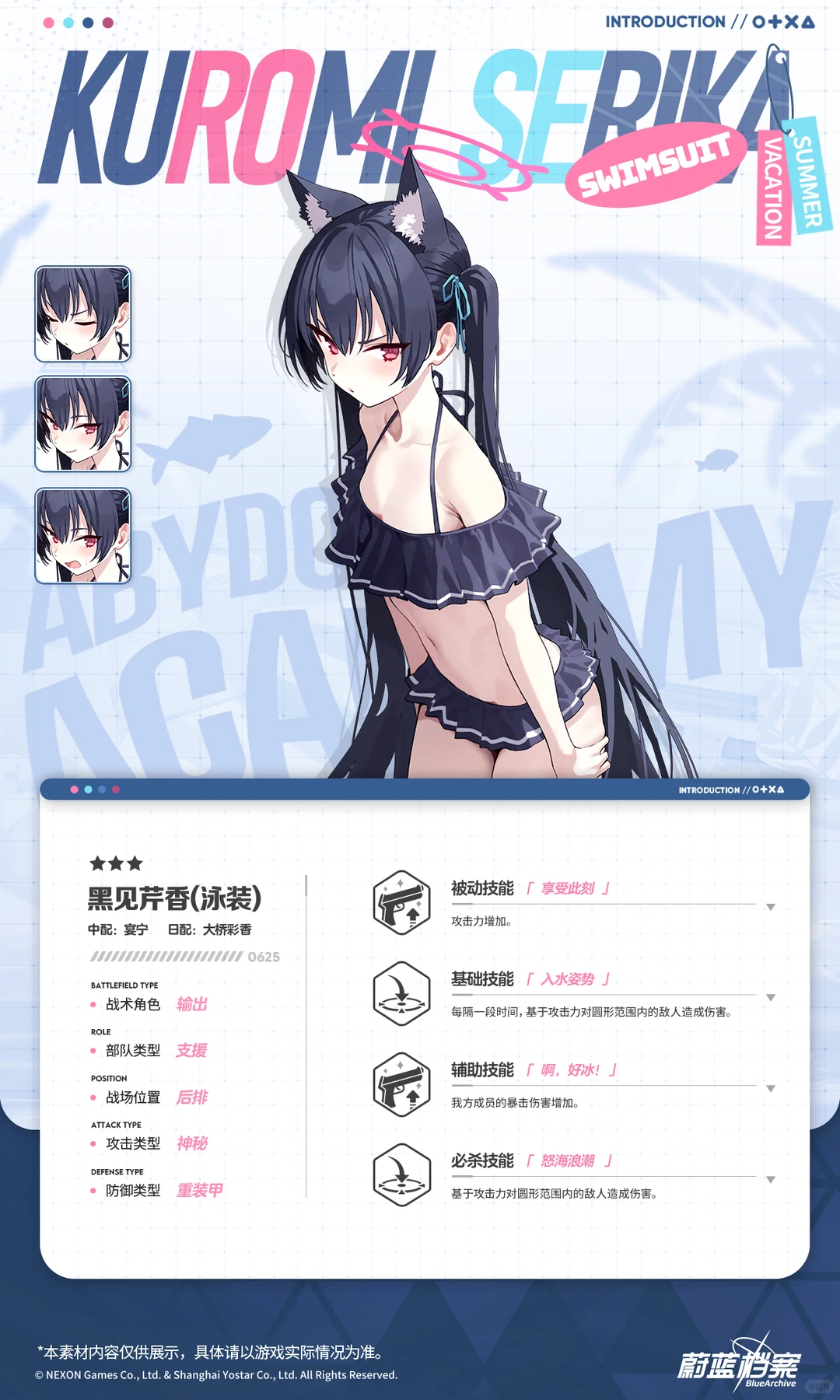 【人物档案】芹香（泳装）