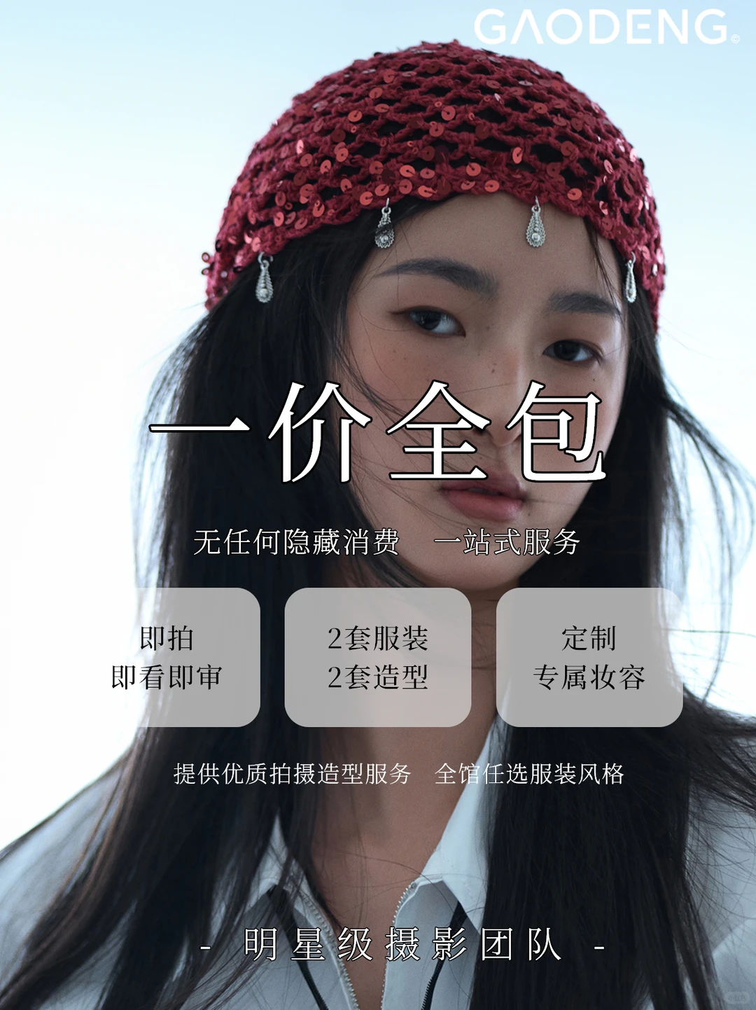 199元体验拍，一价全包！！！