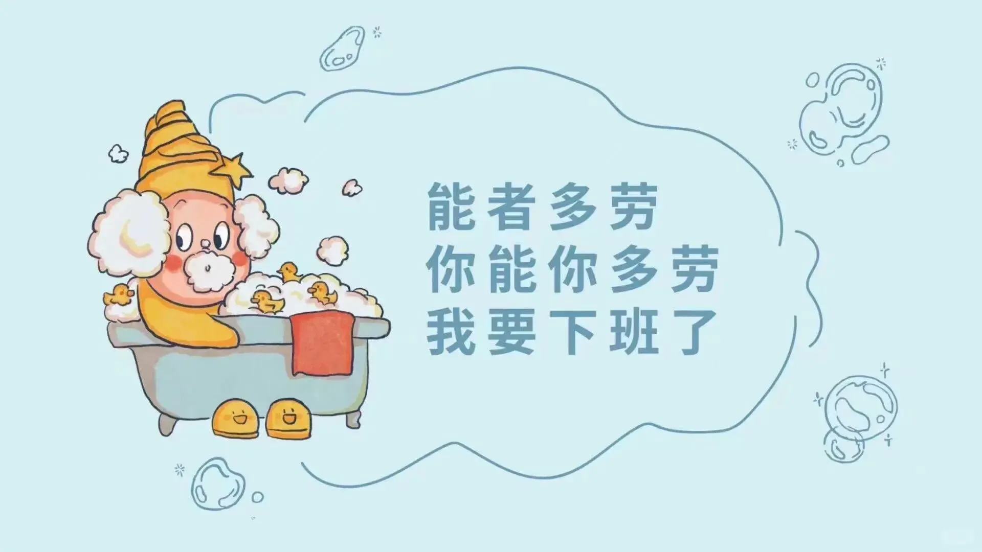 星星人上班壁纸，治愈每个摸鱼时刻！！！